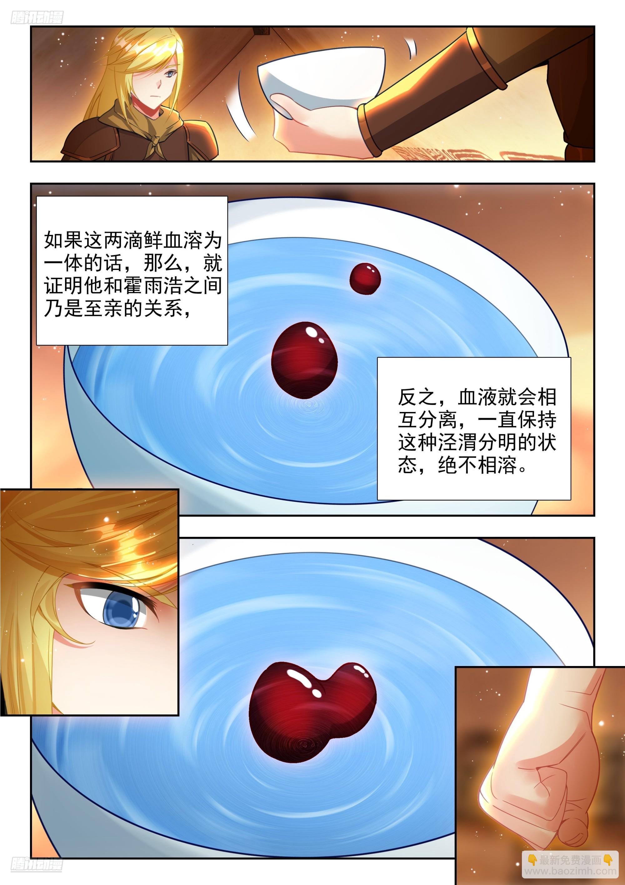 斗羅大陸 II 絕世唐門 - 485 兄弟相認 - 3