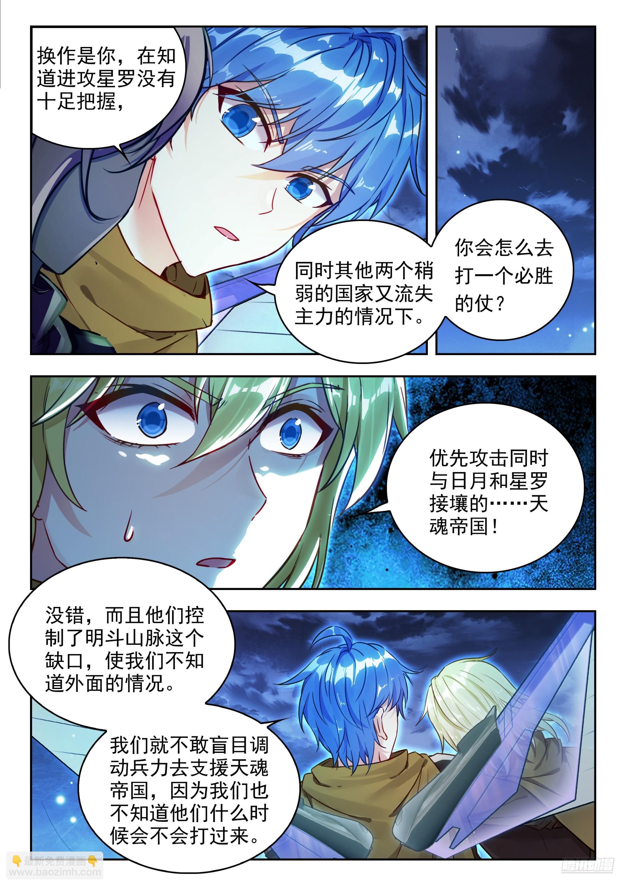 斗羅大陸 II 絕世唐門 - 487 陰謀 - 3
