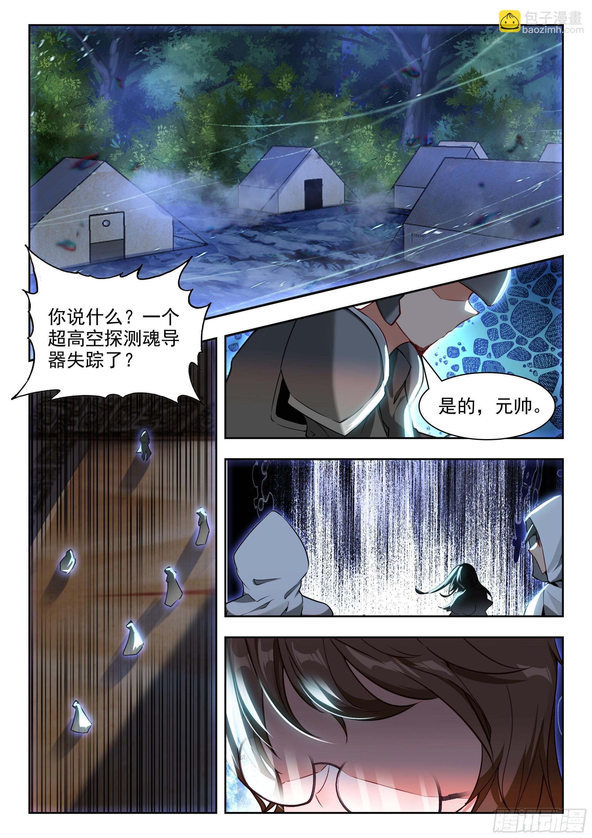 斗羅大陸 II 絕世唐門 - 487 陰謀 - 2