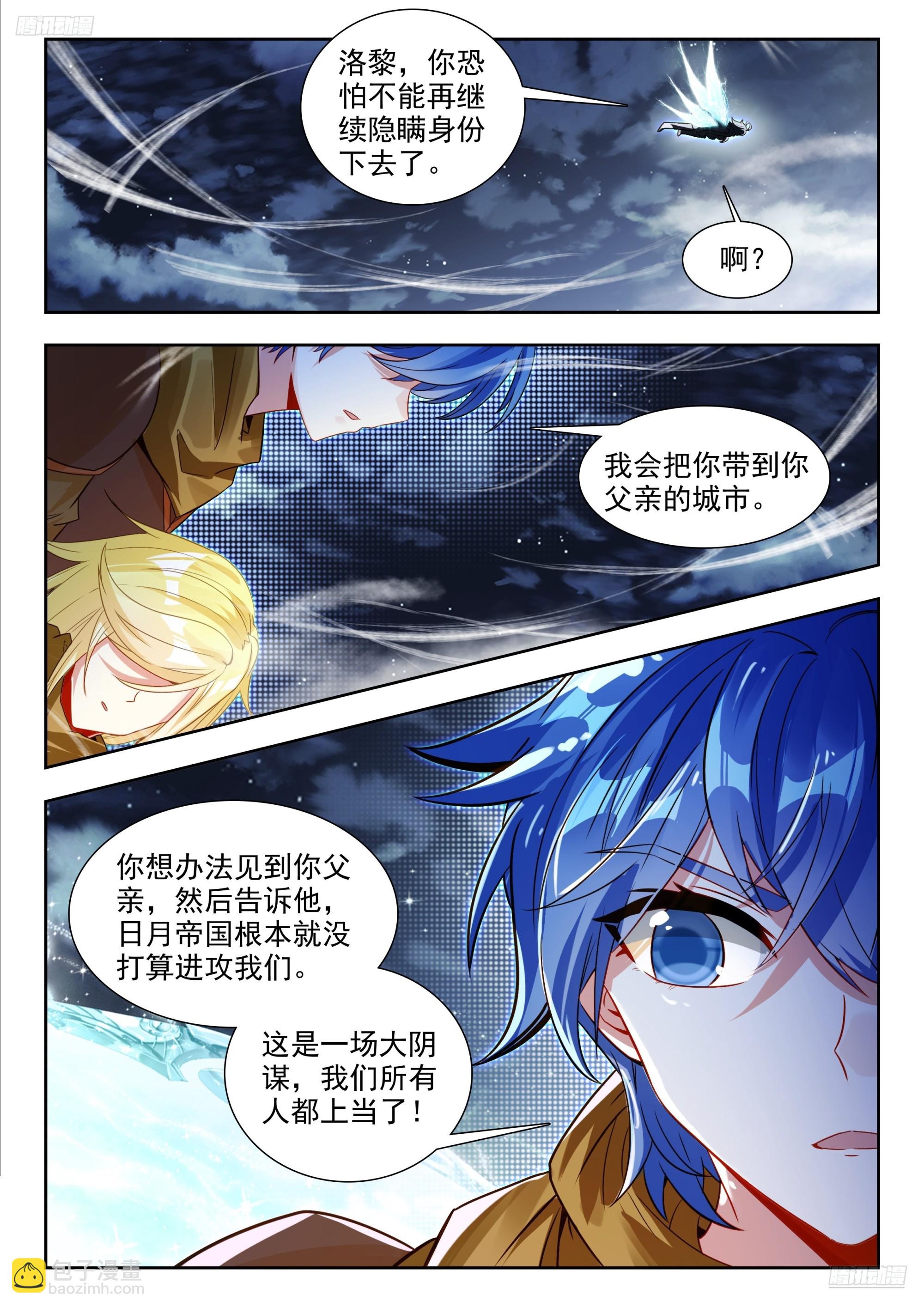斗羅大陸 II 絕世唐門 - 487 陰謀 - 3
