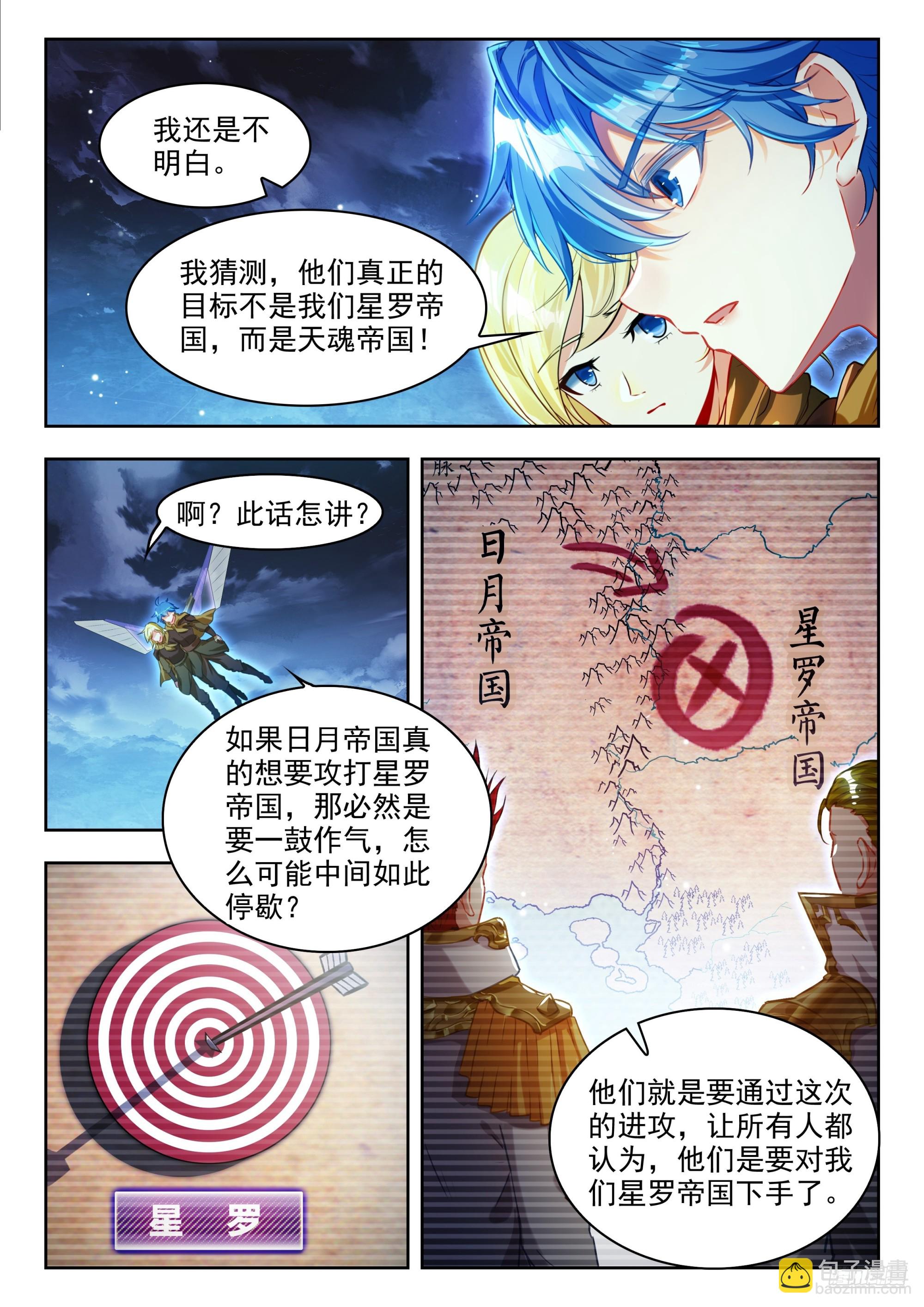 斗羅大陸 II 絕世唐門 - 487 陰謀 - 1