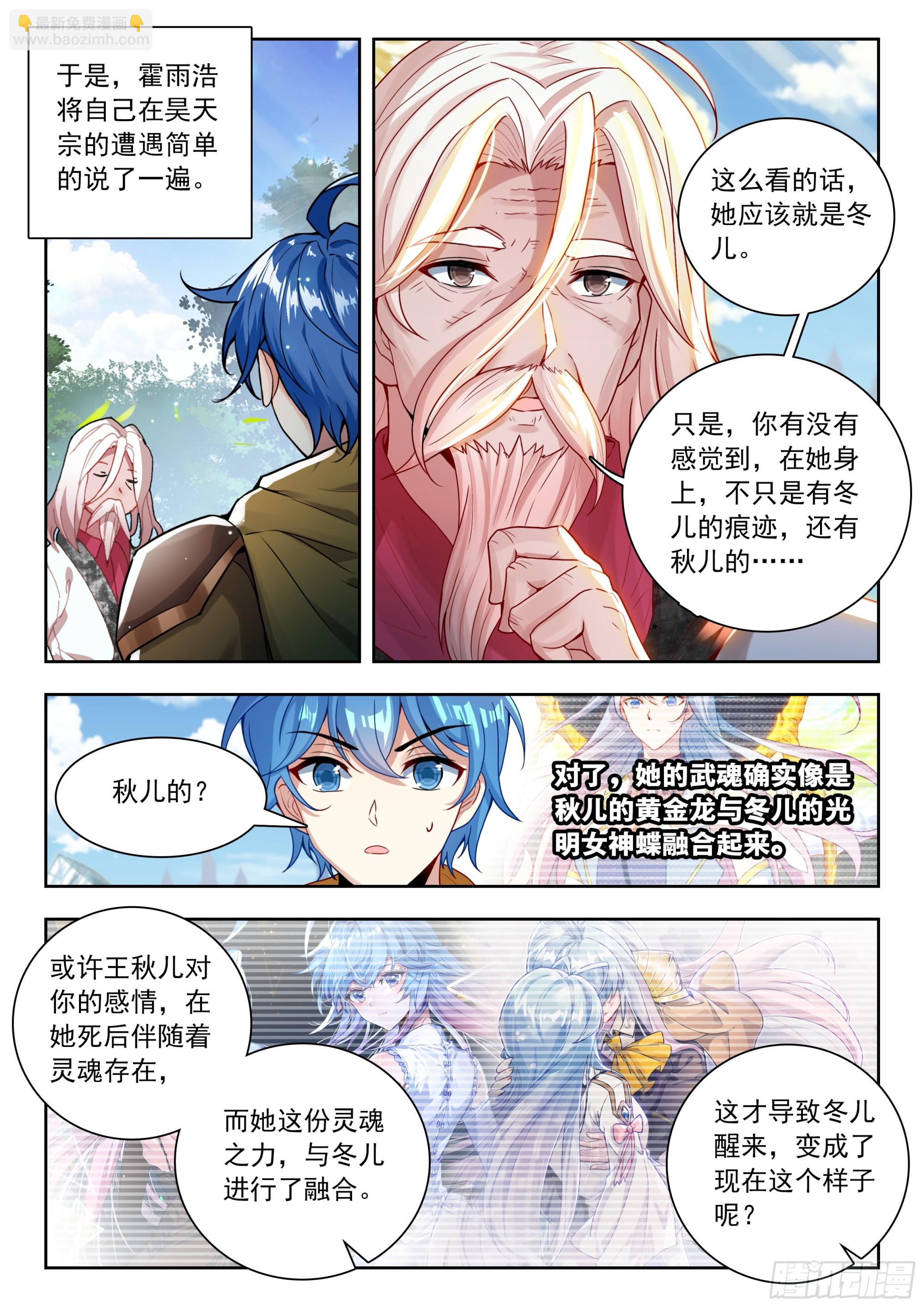 斗羅大陸 II 絕世唐門 - 491 你是我的冬兒 - 2