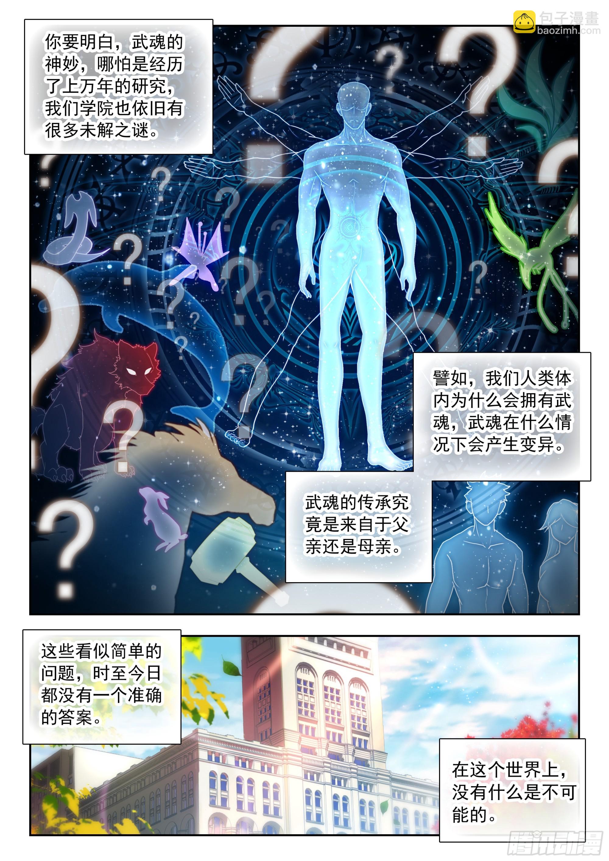 斗羅大陸 II 絕世唐門 - 491 你是我的冬兒 - 3