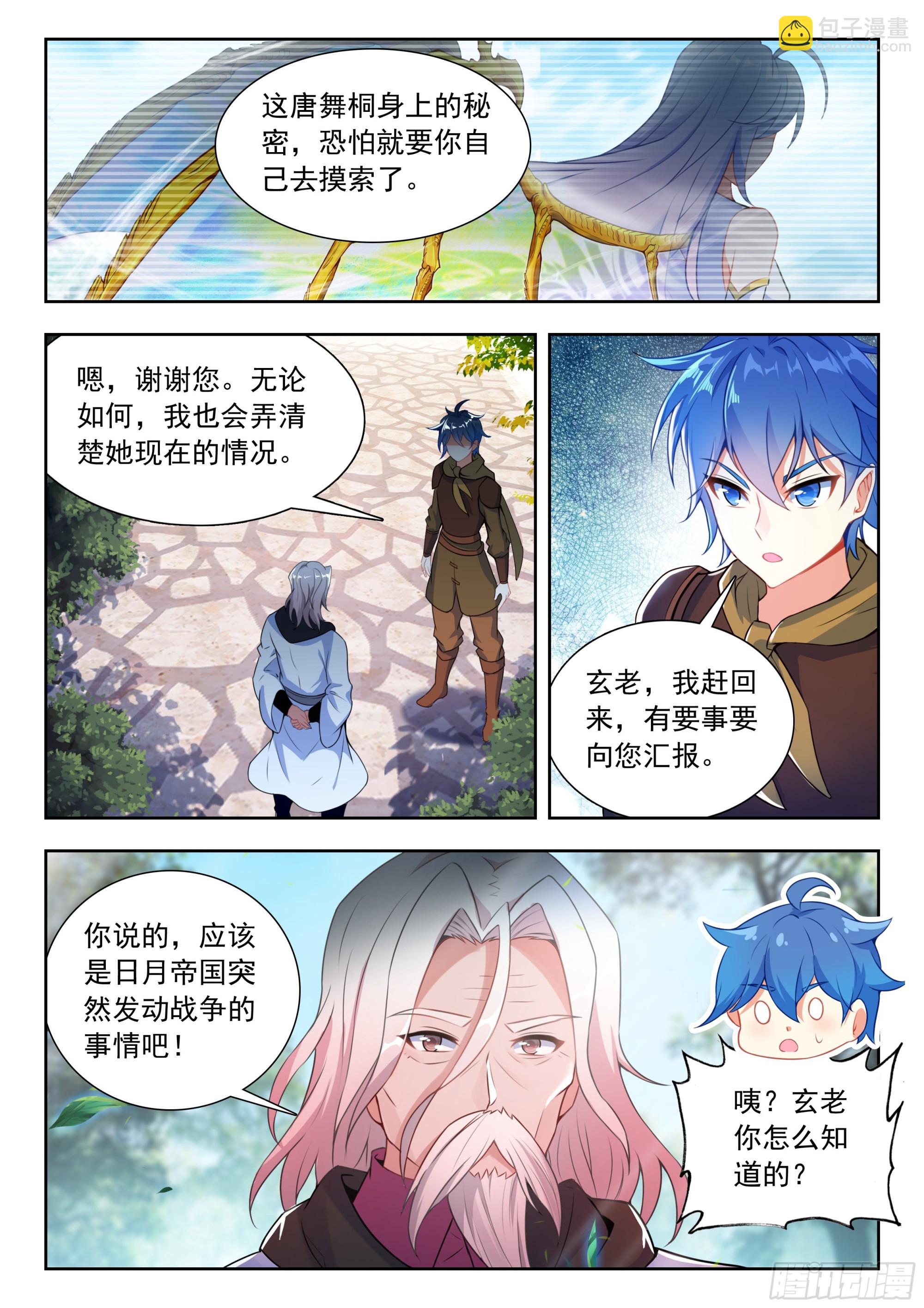 斗羅大陸 II 絕世唐門 - 491 你是我的冬兒 - 4