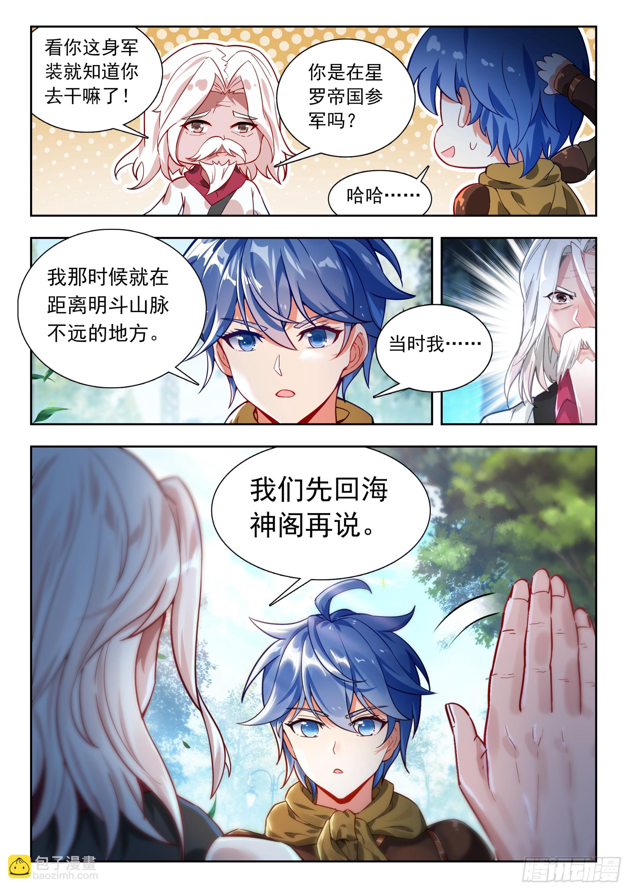 斗羅大陸 II 絕世唐門 - 491 你是我的冬兒 - 1