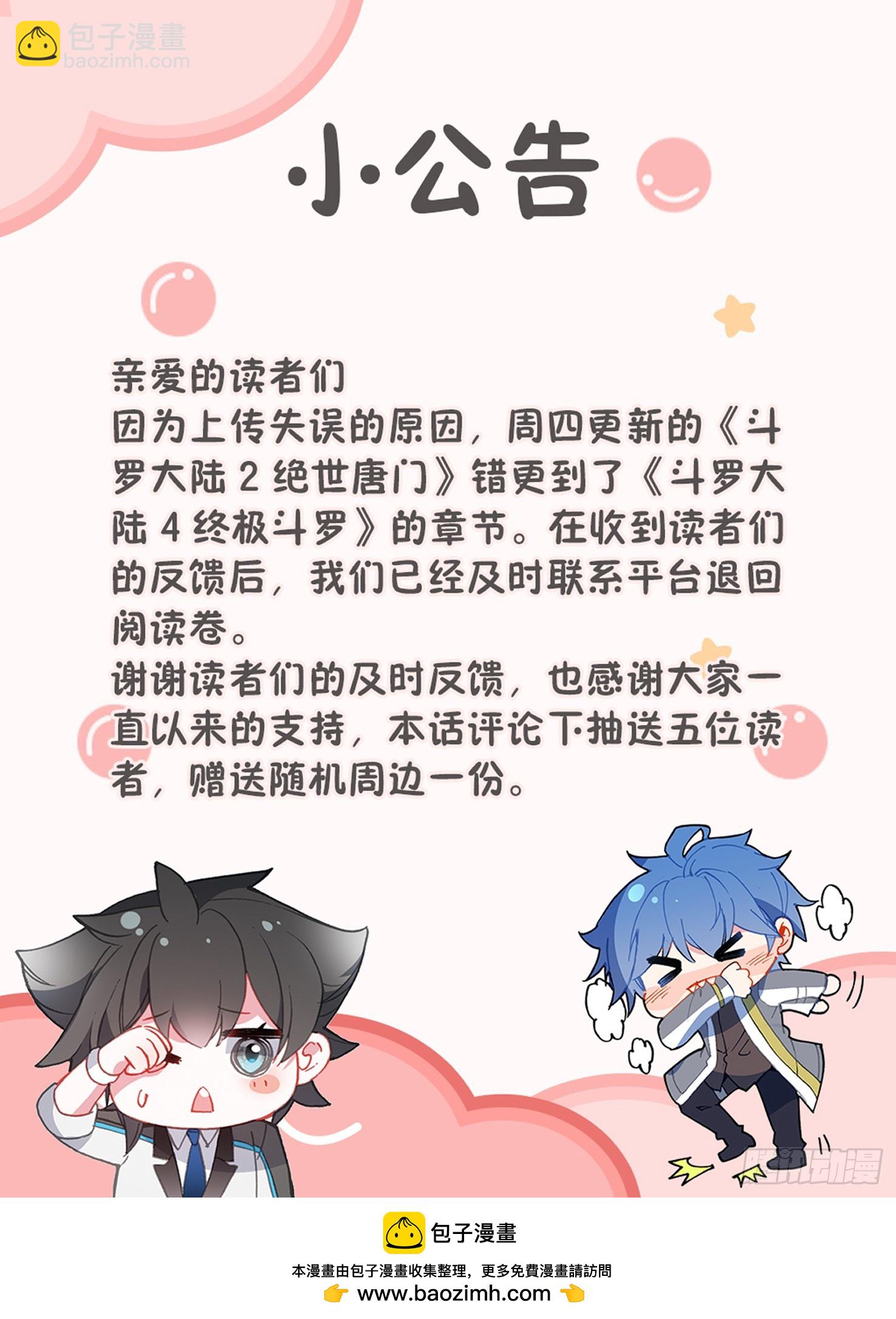 斗羅大陸 II 絕世唐門 - 491 你是我的冬兒 - 2