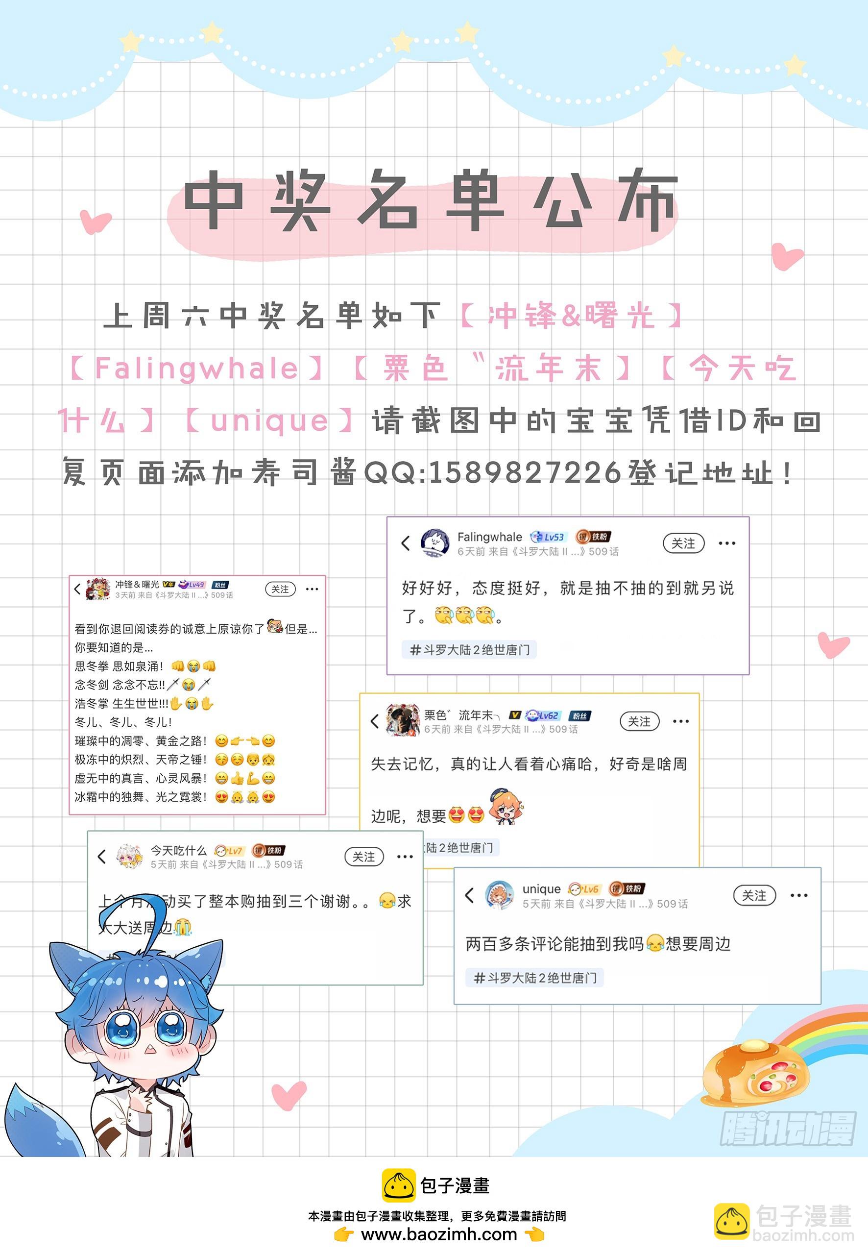 斗羅大陸 II 絕世唐門 - 493 心中的人選 - 1