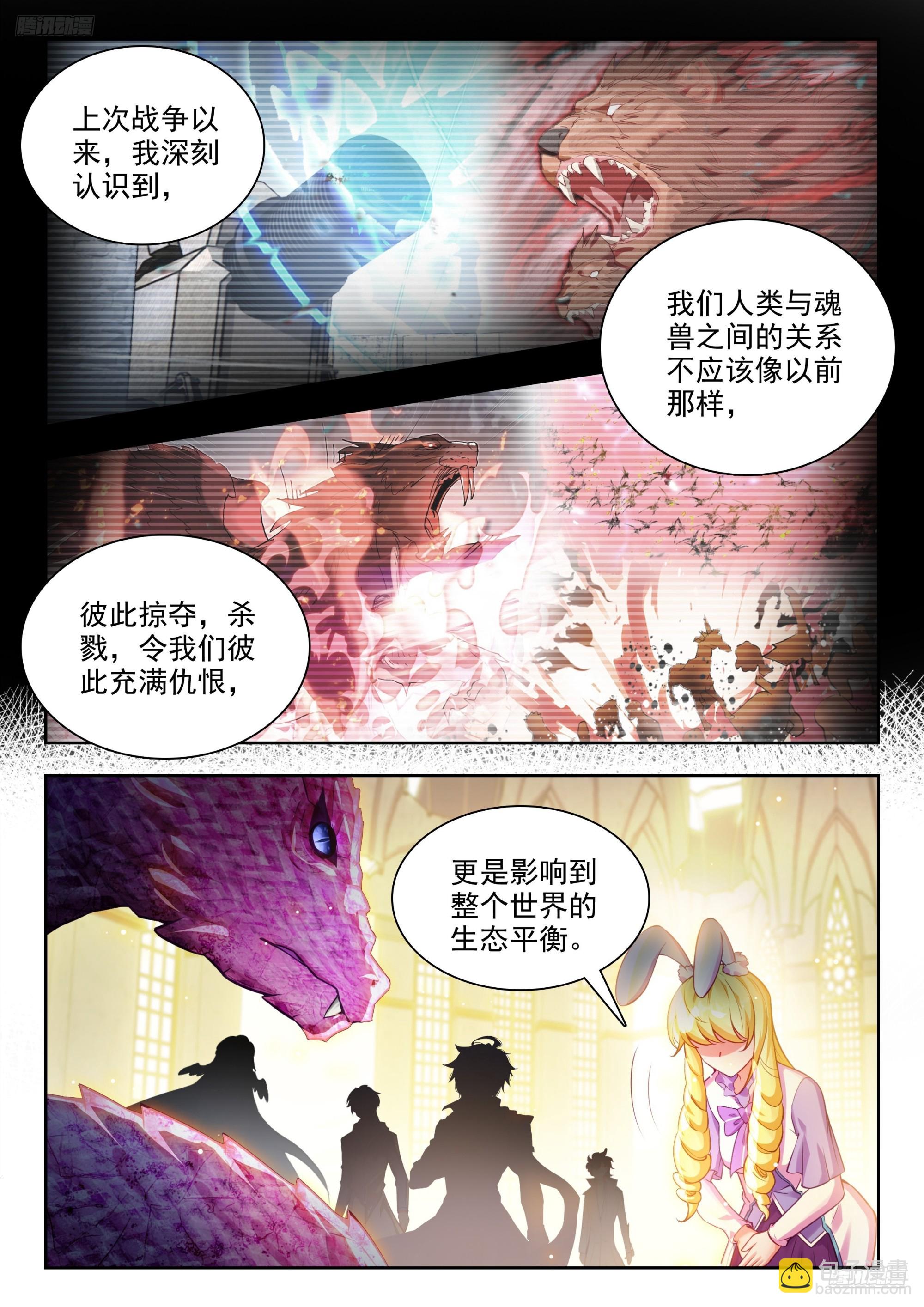 斗羅大陸 II 絕世唐門 - 495 冰雪消融 - 4