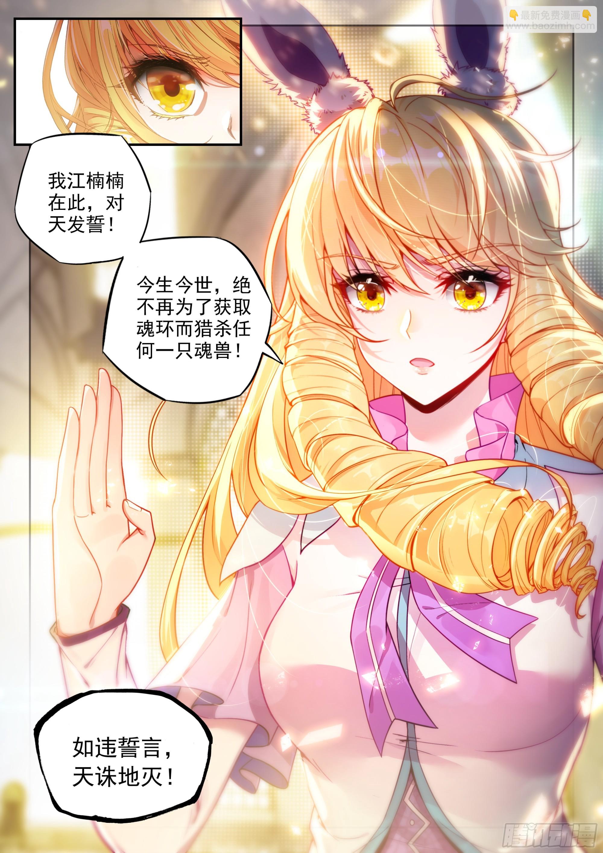 斗羅大陸 II 絕世唐門 - 495 冰雪消融 - 1
