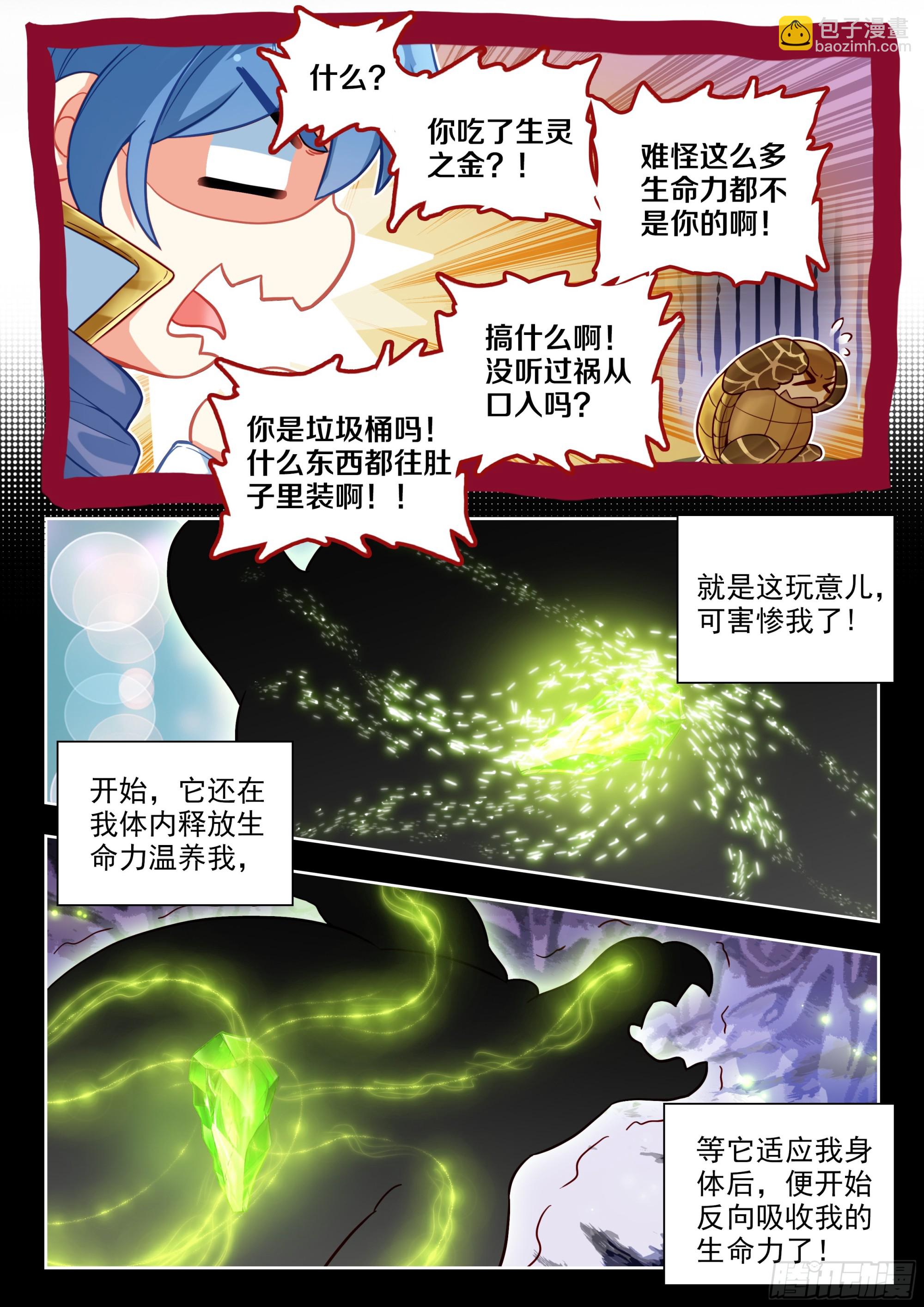 斗羅大陸 II 絕世唐門 - 497 悲劇的黃金玳瑁 - 1