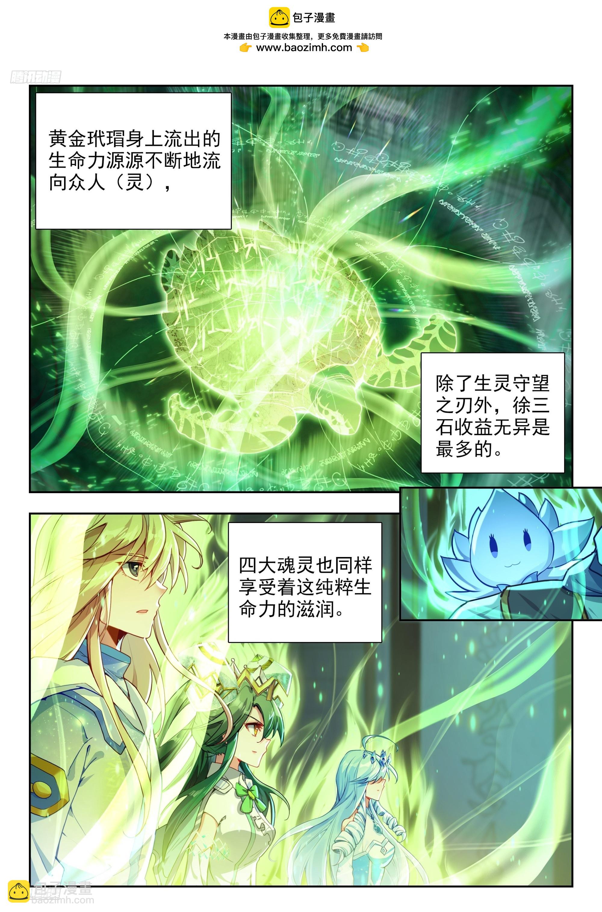 斗羅大陸 II 絕世唐門 - 497 悲劇的黃金玳瑁 - 2