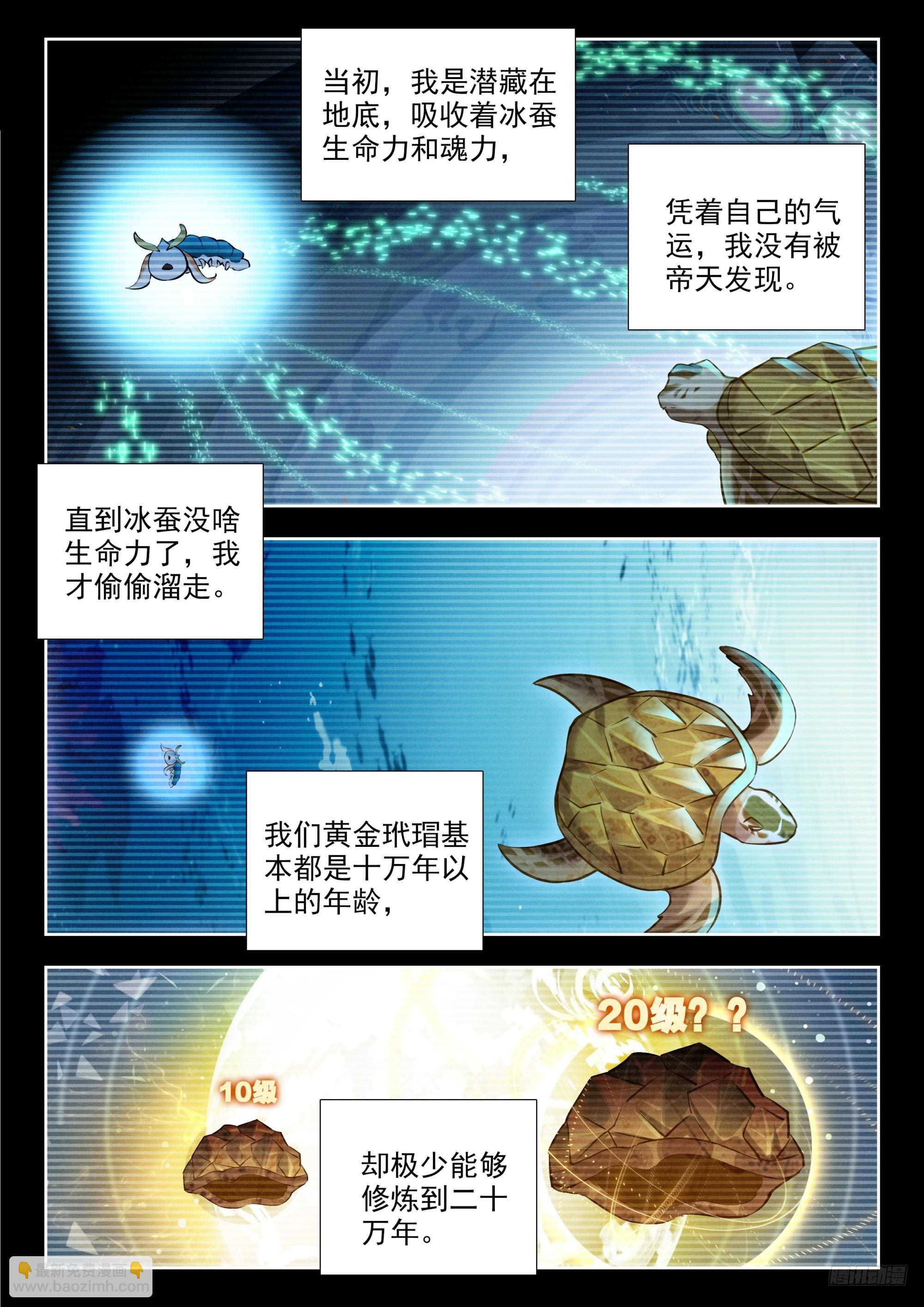 斗羅大陸 II 絕世唐門 - 497 悲劇的黃金玳瑁 - 1