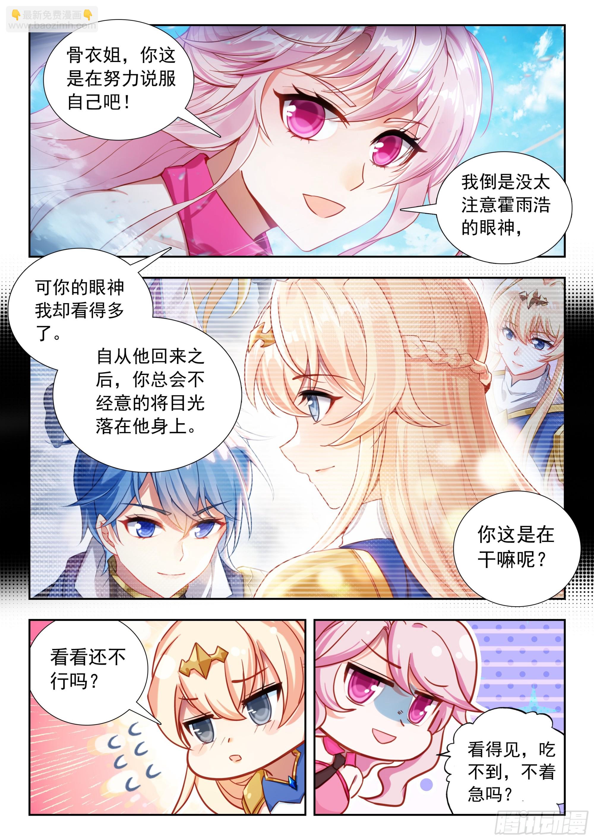 斗羅大陸 II 絕世唐門 - 499 你說謊 - 2