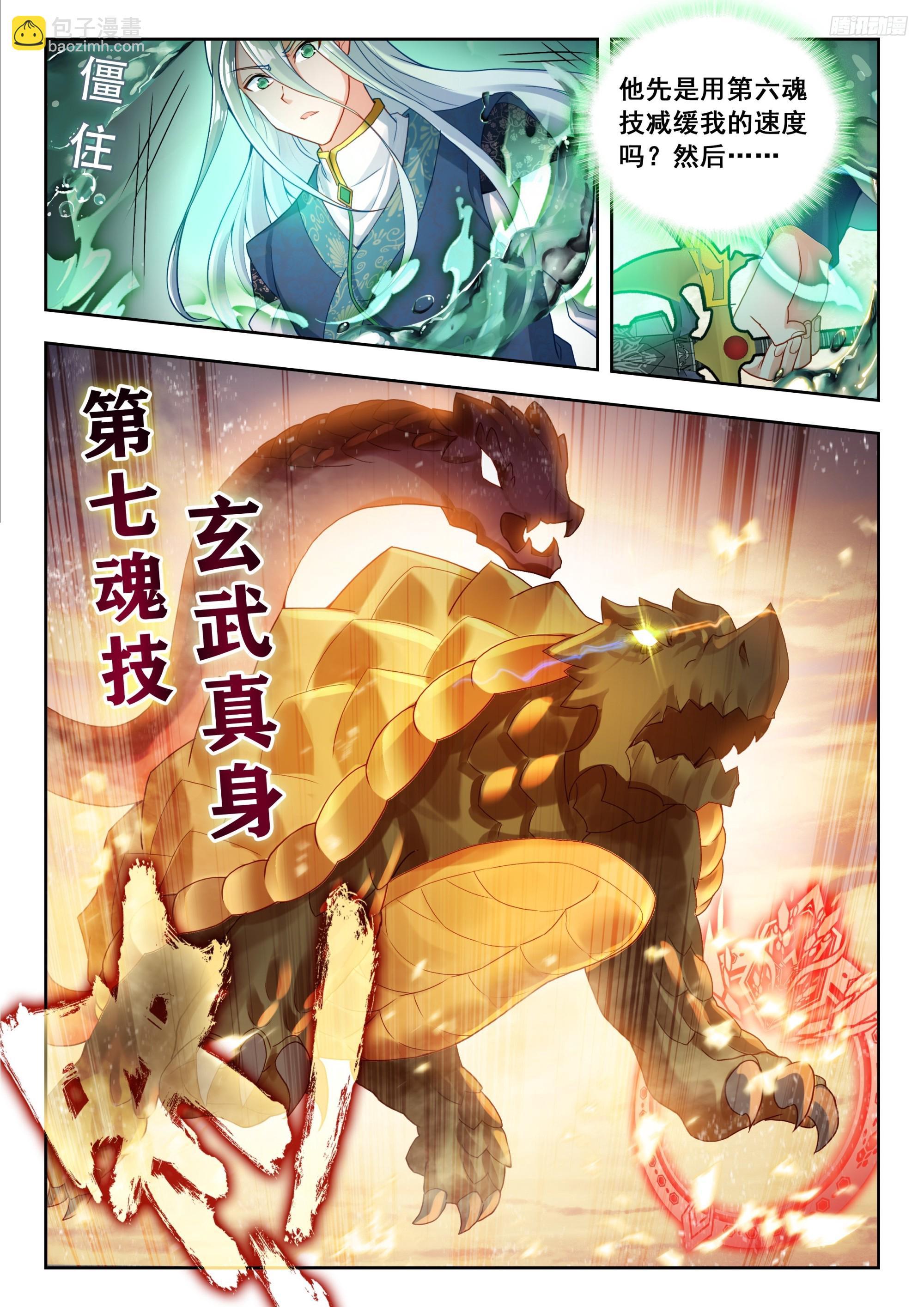 斗羅大陸 II 絕世唐門 - 501 打賭 - 2