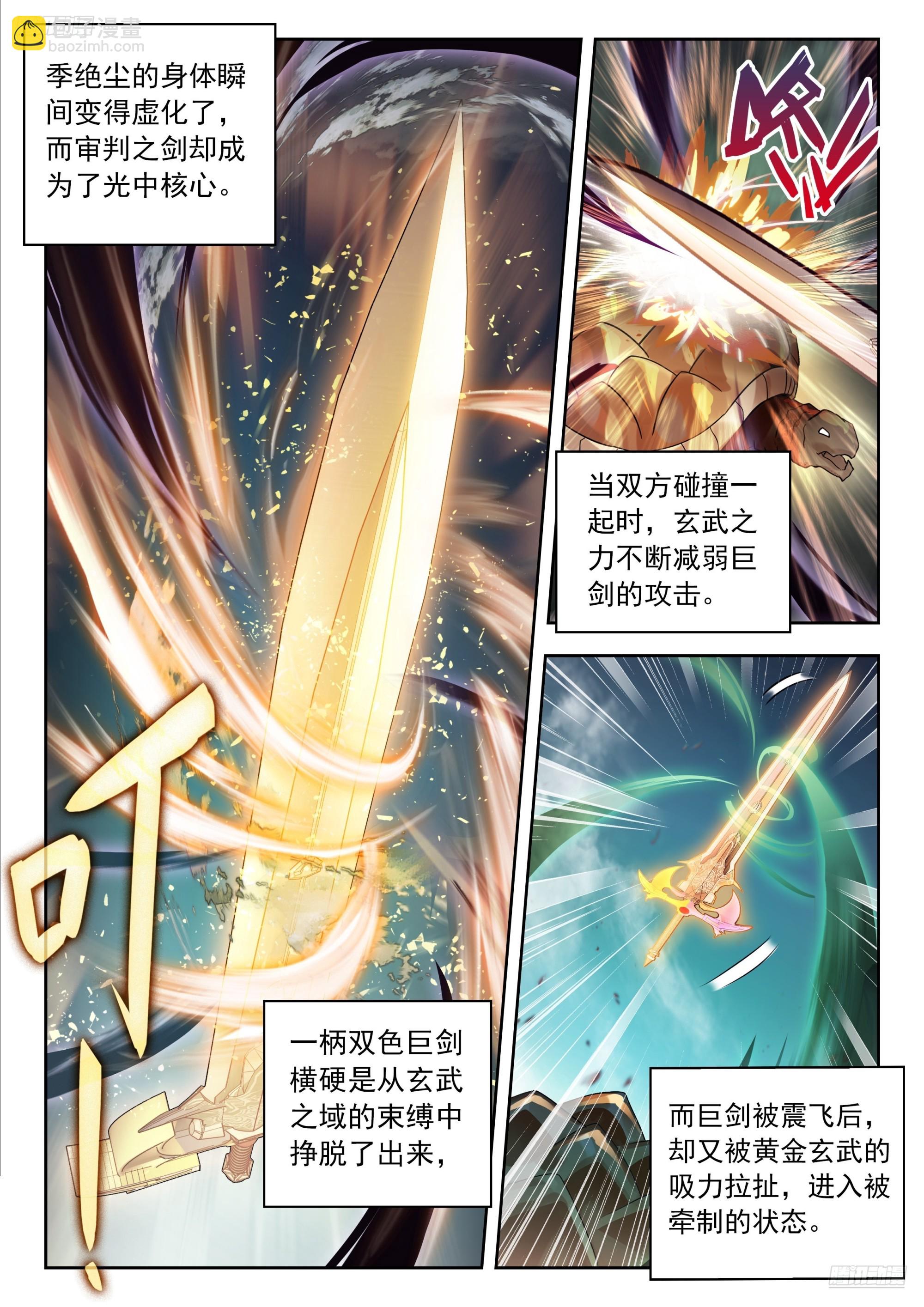 斗羅大陸 II 絕世唐門 - 501 打賭 - 4