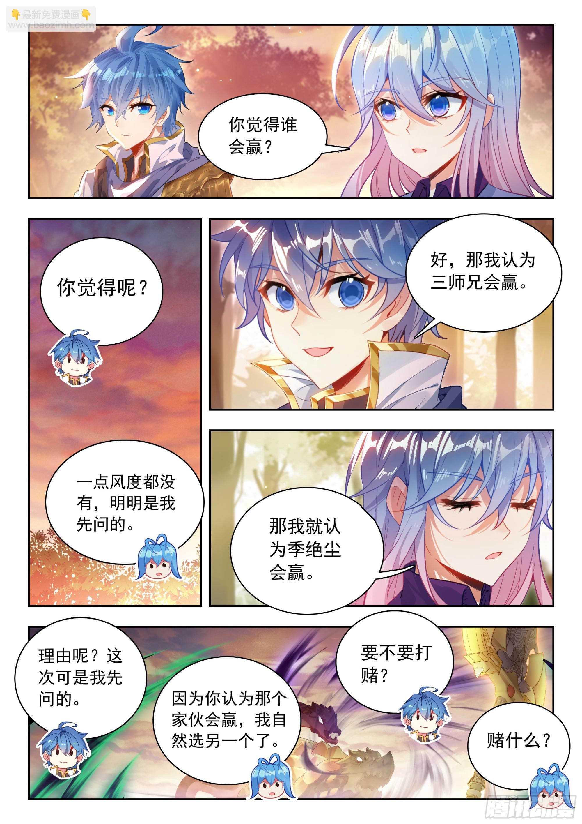 斗羅大陸 II 絕世唐門 - 501 打賭 - 2