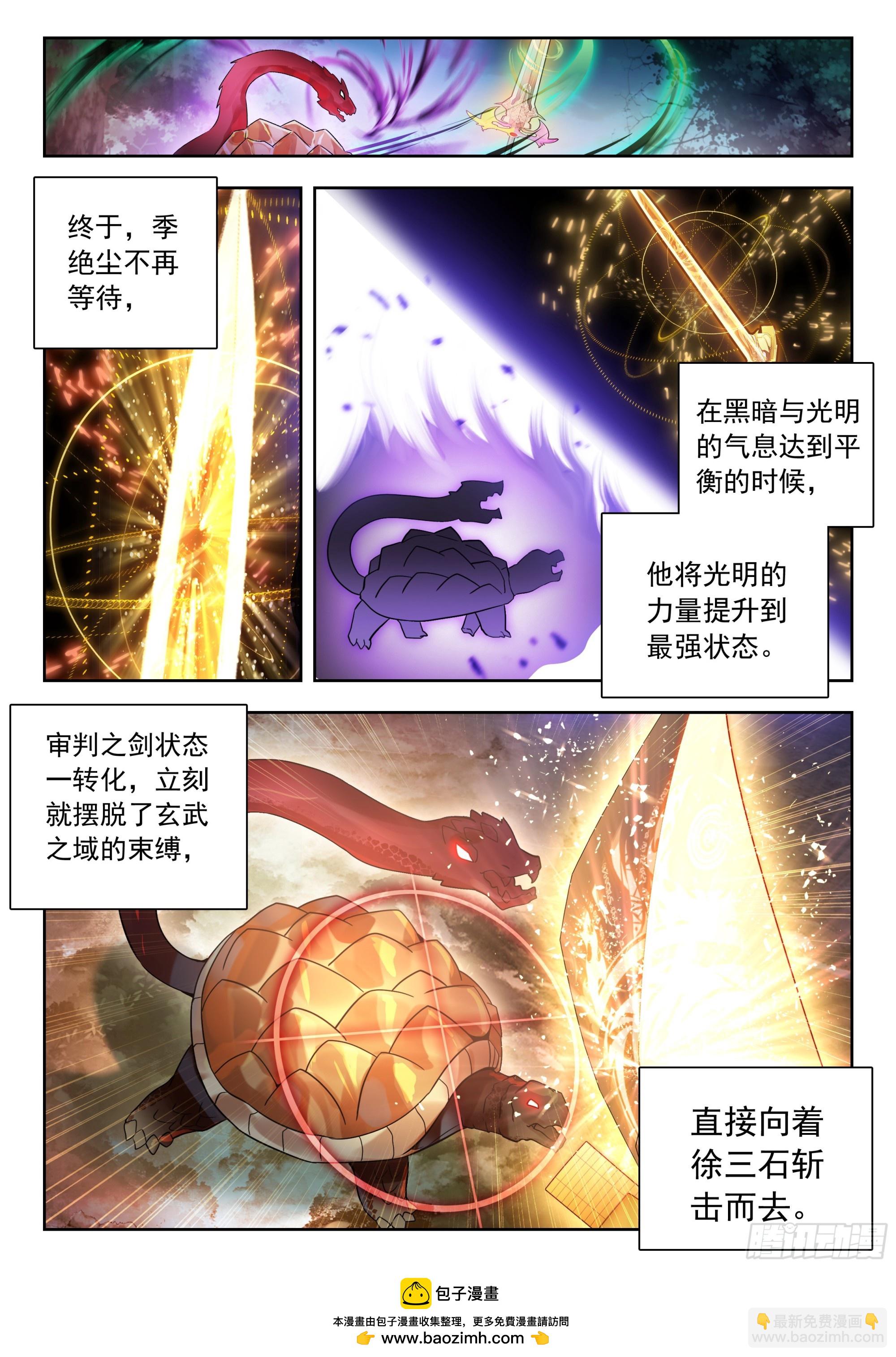 斗羅大陸 II 絕世唐門 - 501 打賭 - 1