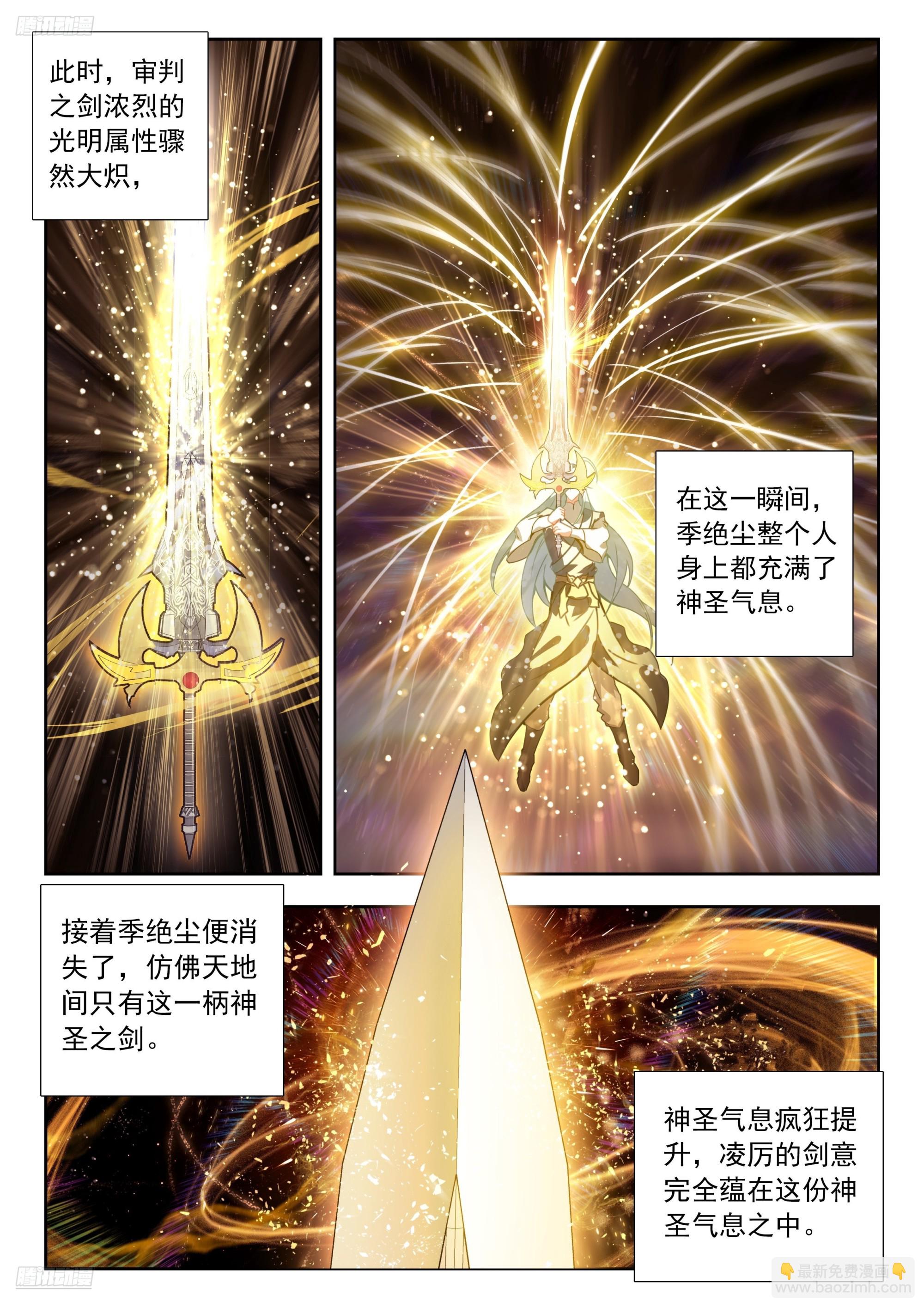 斗羅大陸 II 絕世唐門 - 501 打賭 - 3