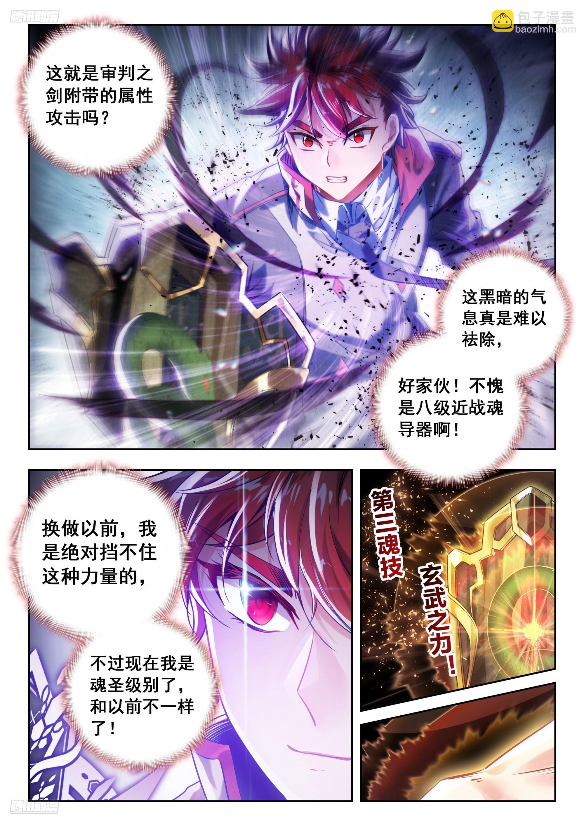 斗羅大陸 II 絕世唐門 - 501 打賭 - 4