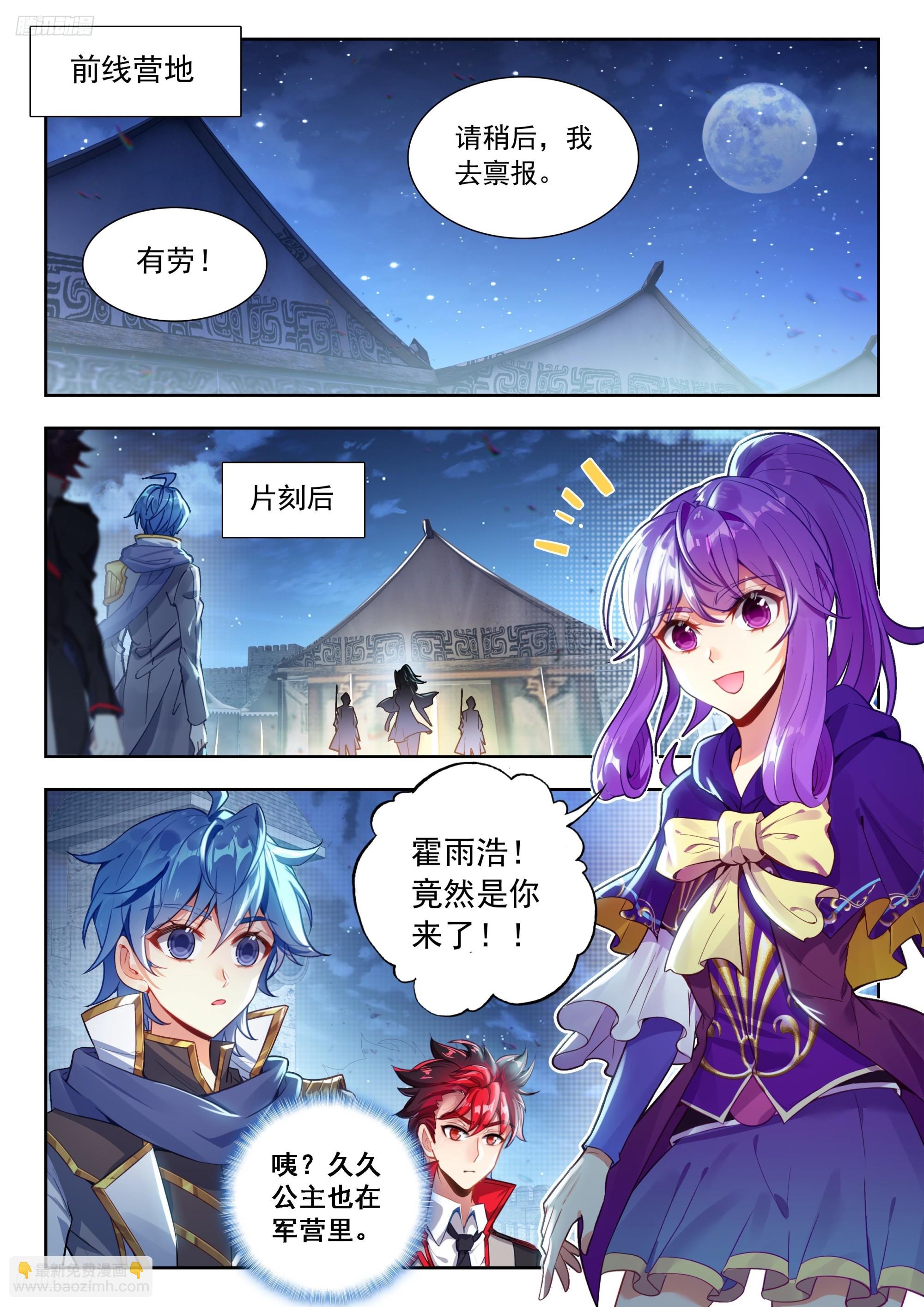 斗羅大陸 II 絕世唐門 - 503 面見白虎 - 3
