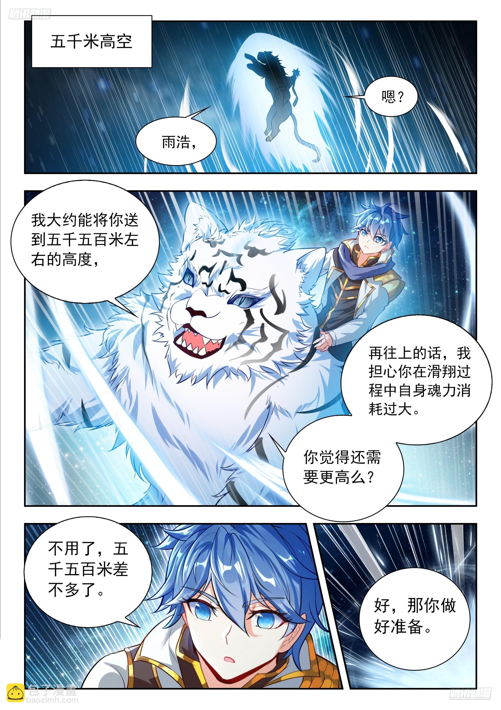 斗羅大陸 II 絕世唐門 - 507 有父親背的孩子 - 4