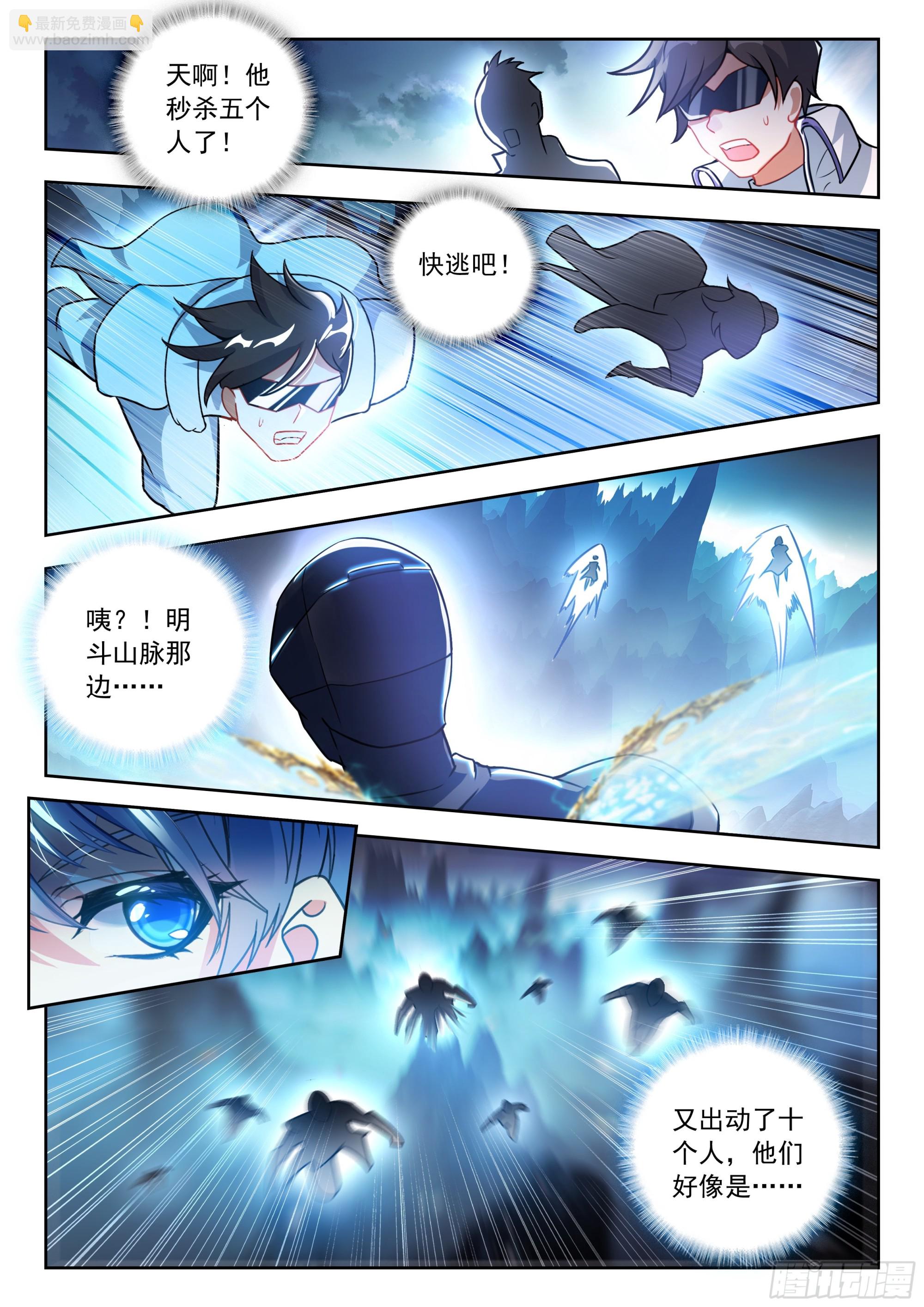 斗羅大陸 II 絕世唐門 - 511 人形魂導器 - 3