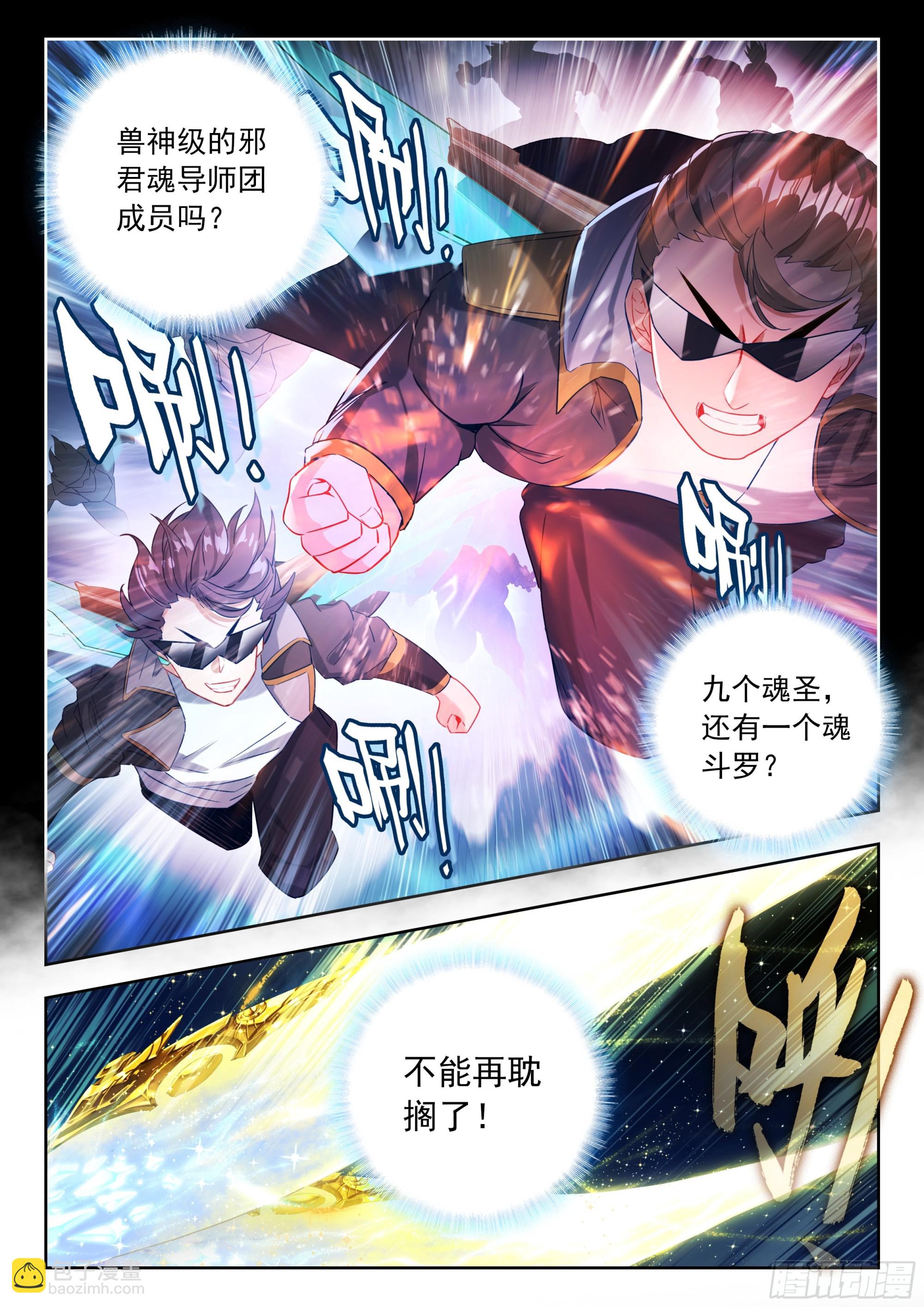 斗羅大陸 II 絕世唐門 - 511 人形魂導器 - 4