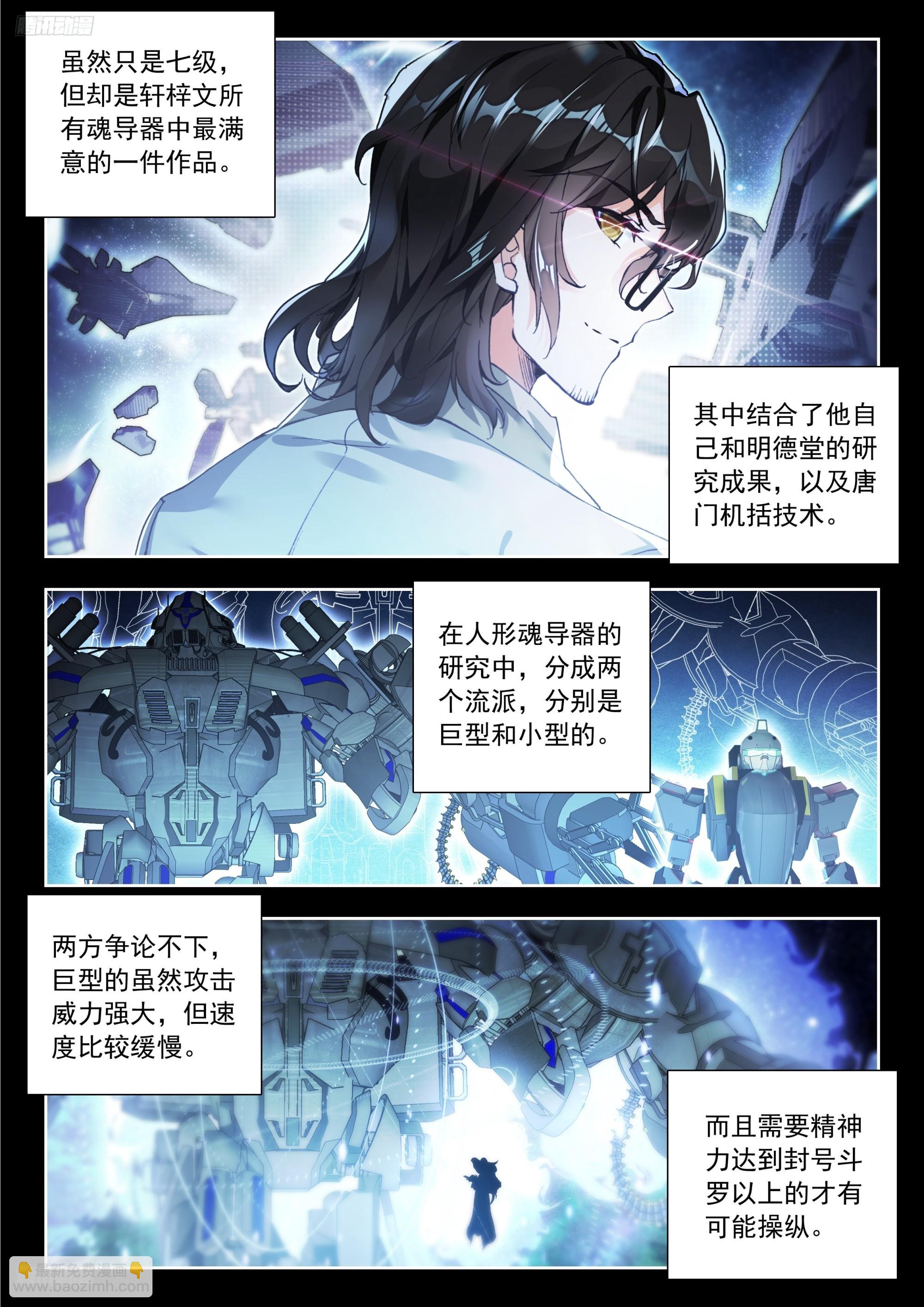 斗羅大陸 II 絕世唐門 - 511 人形魂導器 - 2