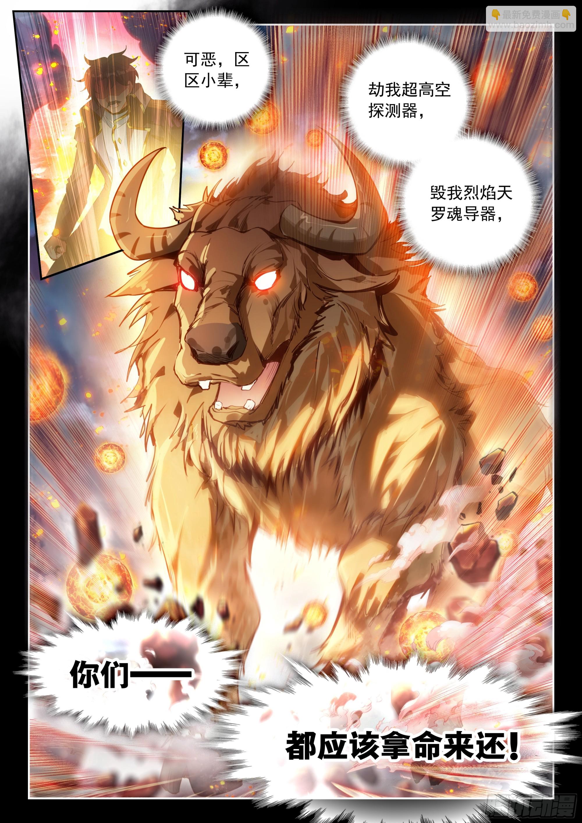 斗羅大陸 II 絕世唐門 - 513 狂牛斗羅 - 2