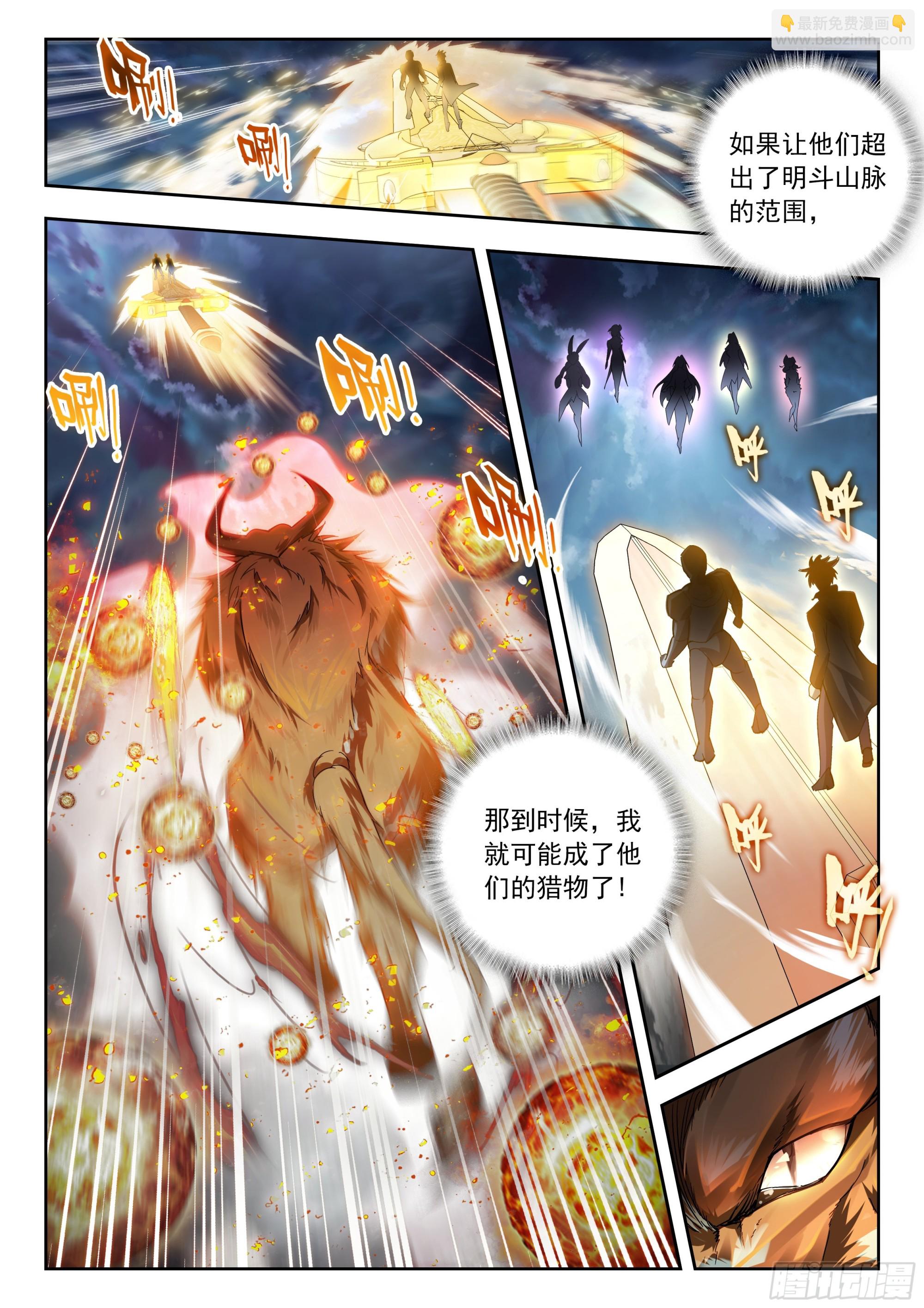 斗羅大陸 II 絕世唐門 - 513 狂牛斗羅 - 3