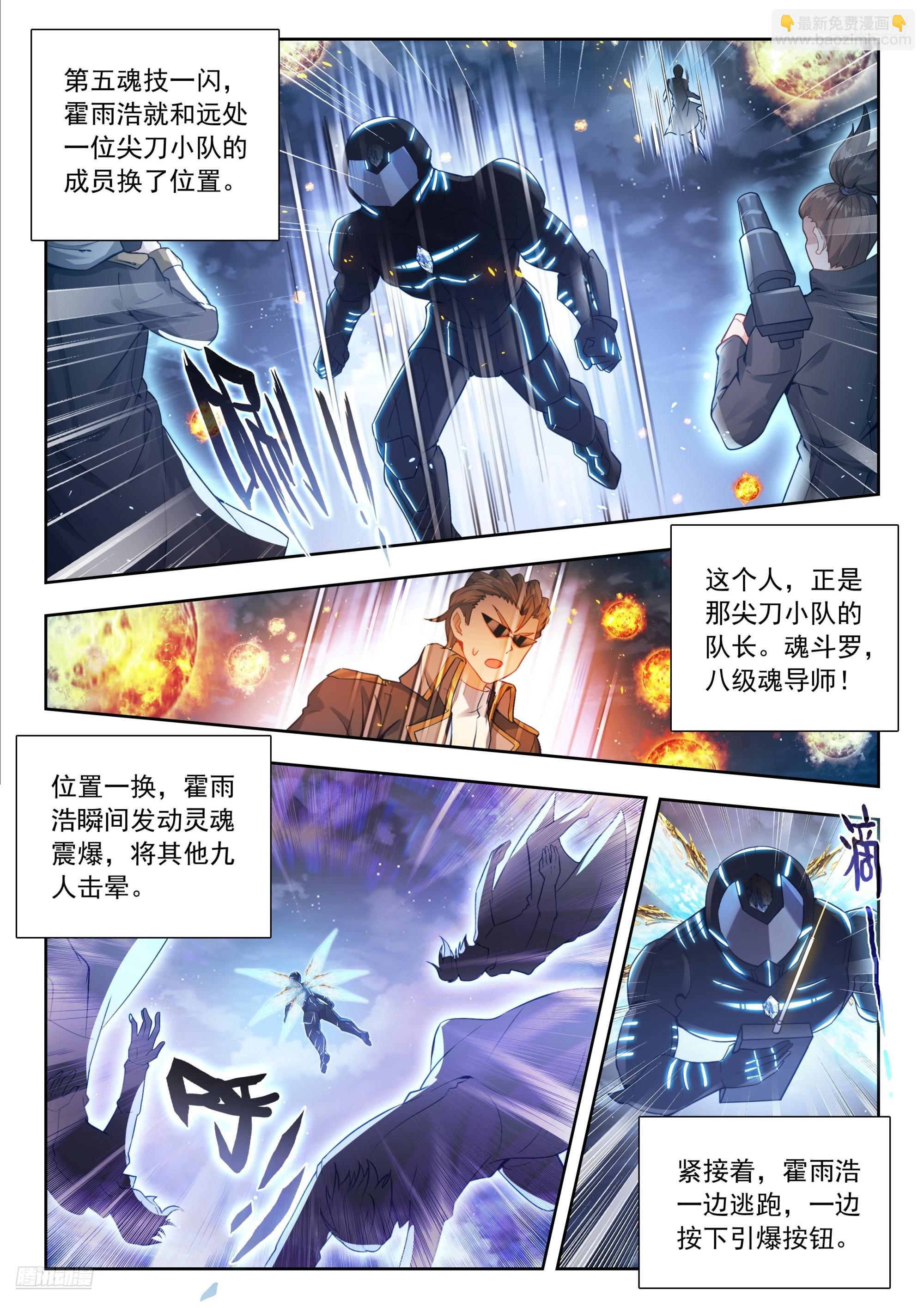 斗羅大陸 II 絕世唐門 - 513 狂牛斗羅 - 4