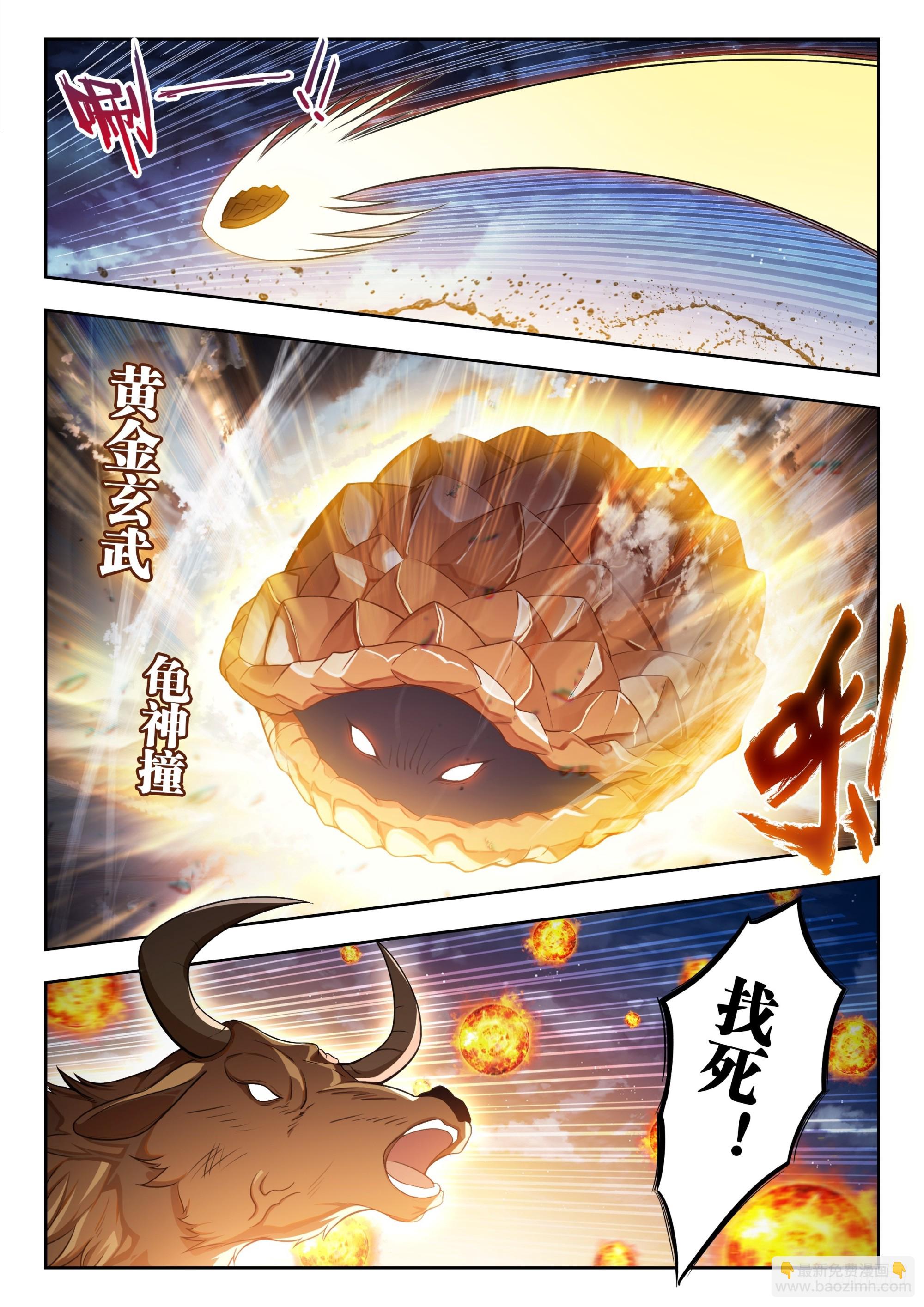 斗羅大陸 II 絕世唐門 - 515 修羅雨浩 - 3