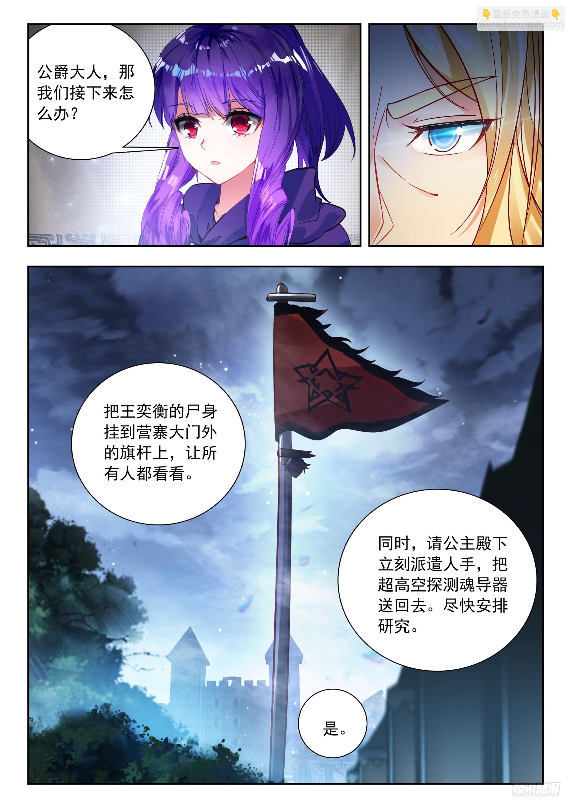 斗羅大陸 II 絕世唐門 - 517 浩冬掌的後遺症 - 3