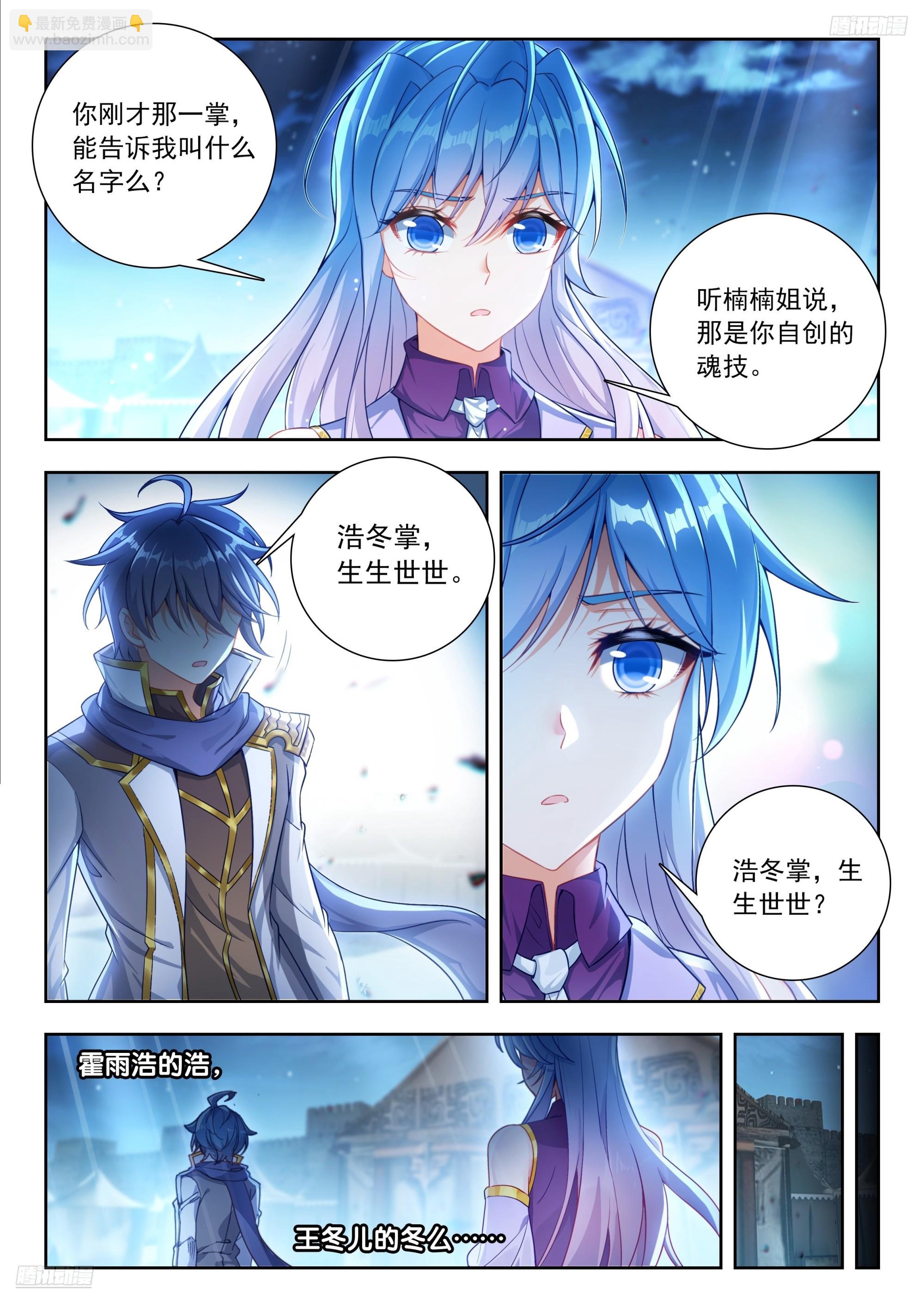 斗羅大陸 II 絕世唐門 - 517 浩冬掌的後遺症 - 4