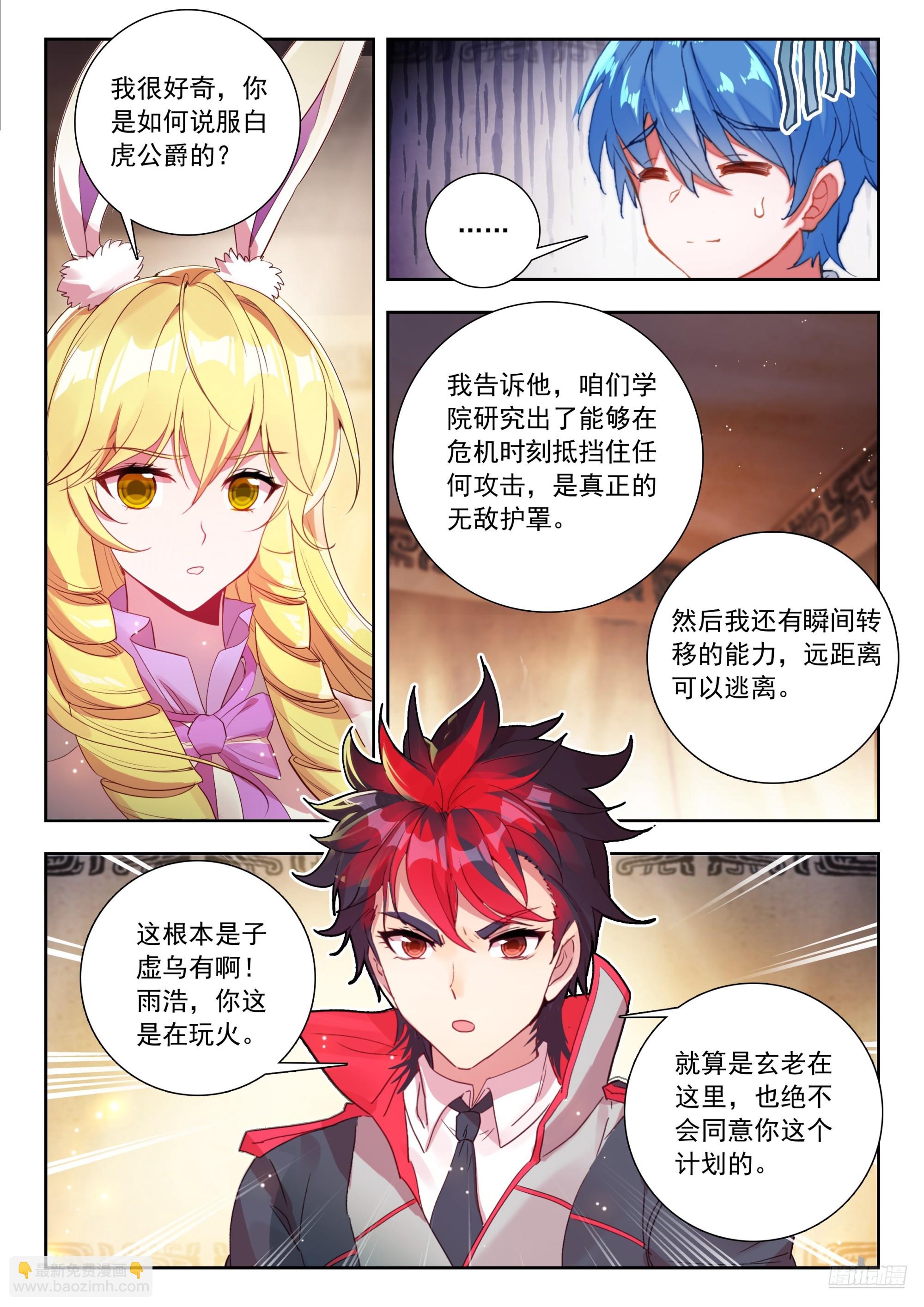 斗羅大陸 II 絕世唐門 - 519 計劃與決斷 - 3
