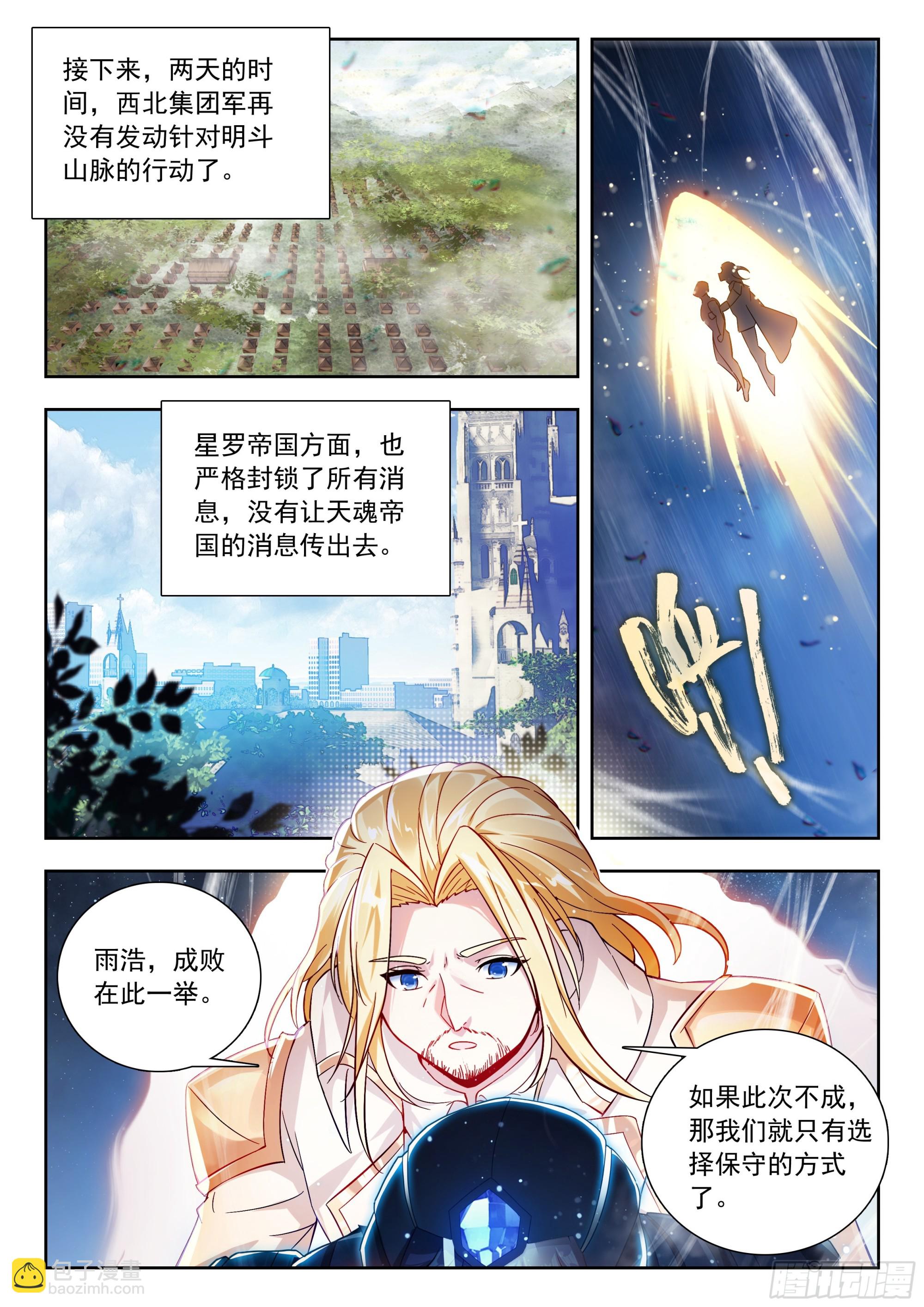 斗羅大陸 II 絕世唐門 - 519 計劃與決斷 - 2