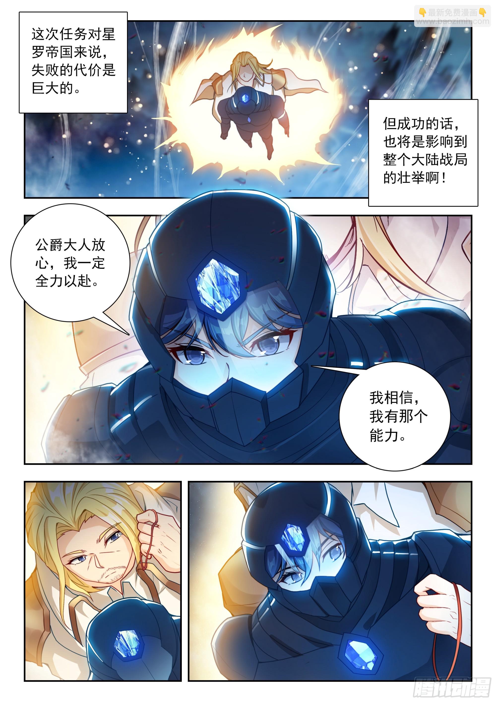 斗羅大陸 II 絕世唐門 - 519 計劃與決斷 - 3