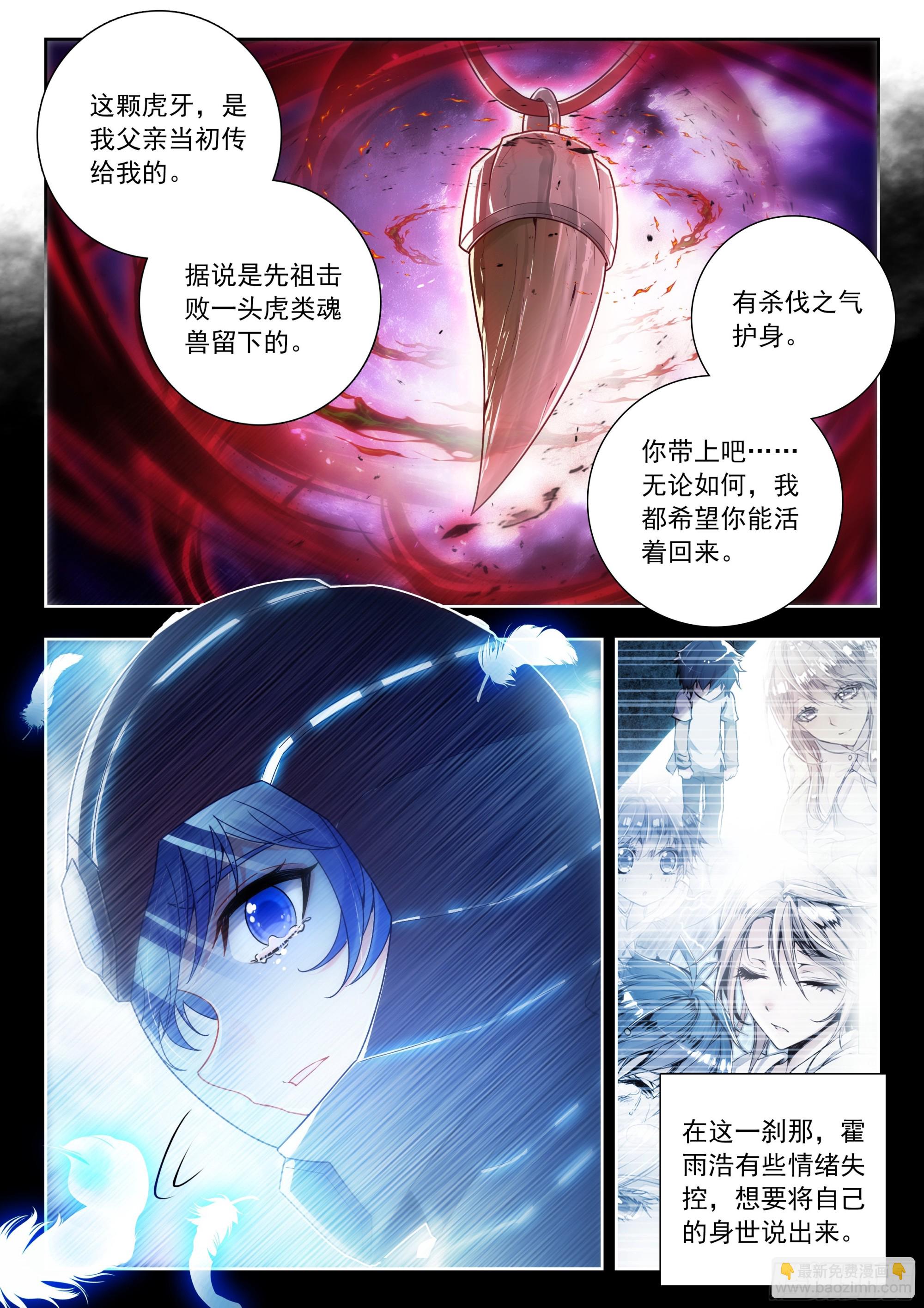 斗羅大陸 II 絕世唐門 - 519 計劃與決斷 - 4