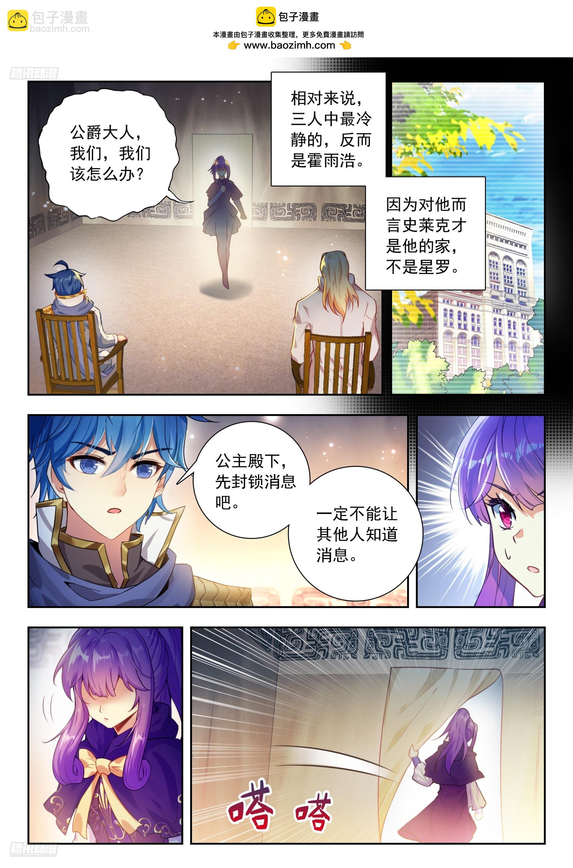 斗羅大陸 II 絕世唐門 - 519 計劃與決斷 - 2