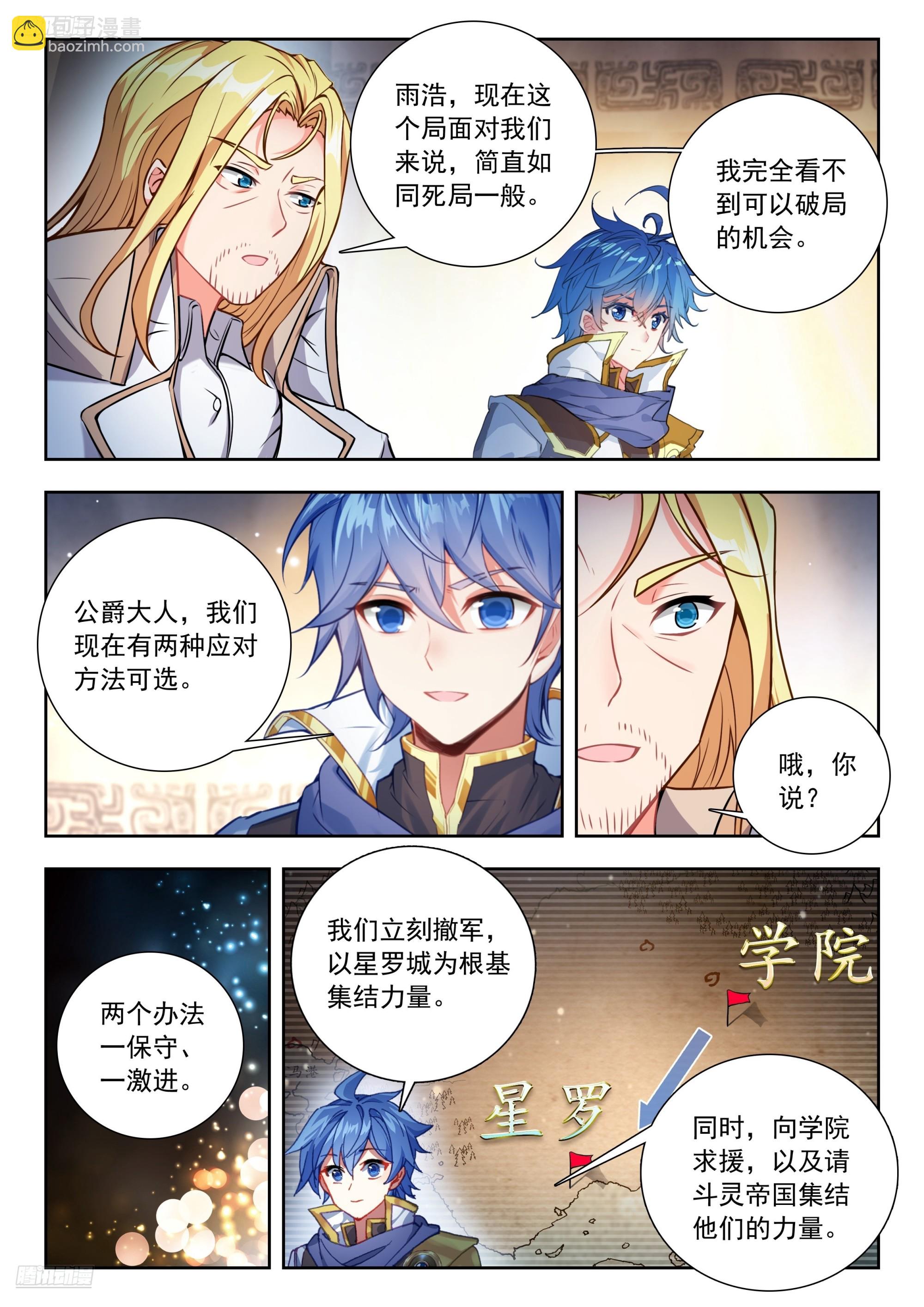 斗羅大陸 II 絕世唐門 - 519 計劃與決斷 - 3