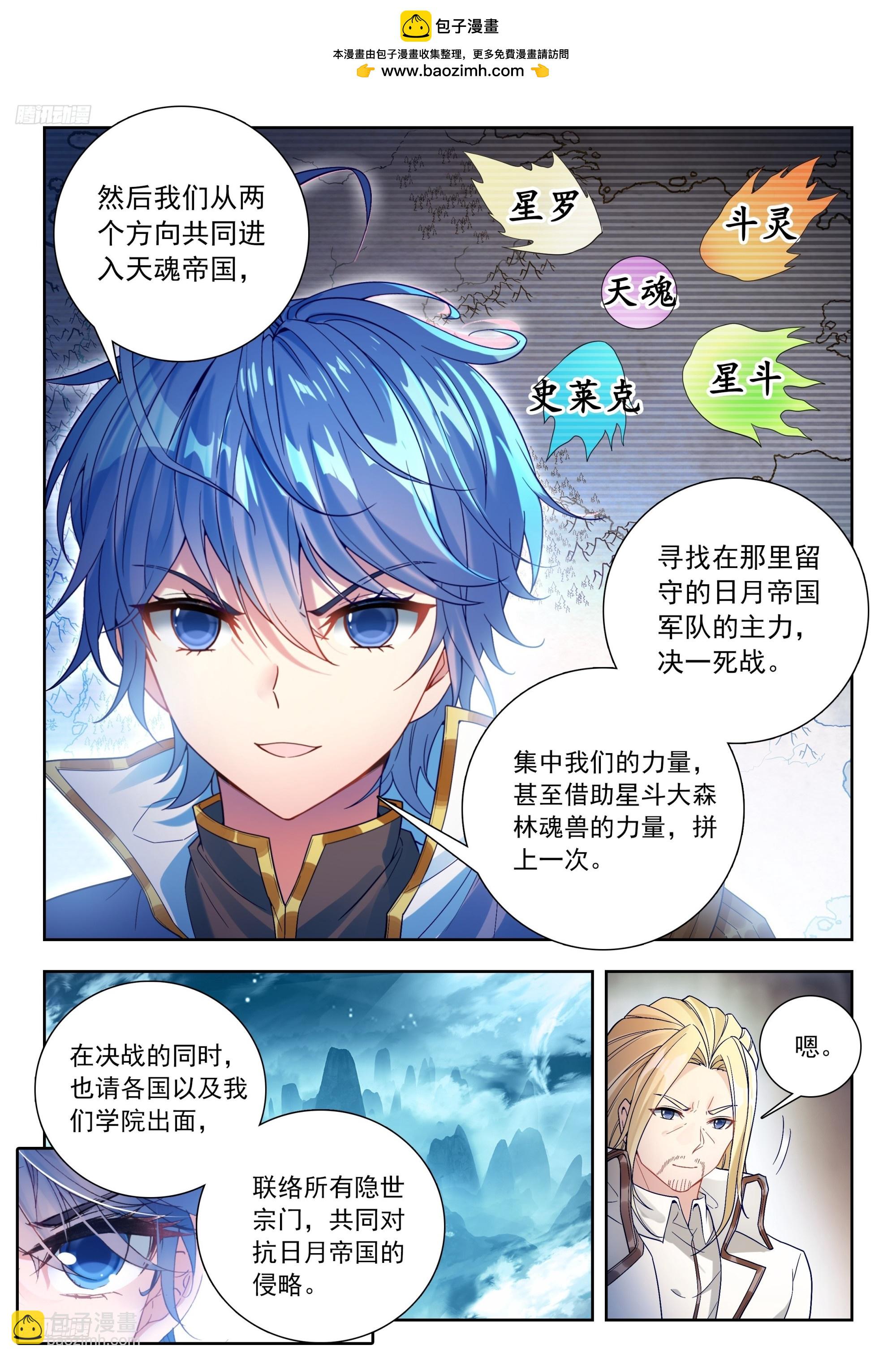 斗羅大陸 II 絕世唐門 - 519 計劃與決斷 - 4