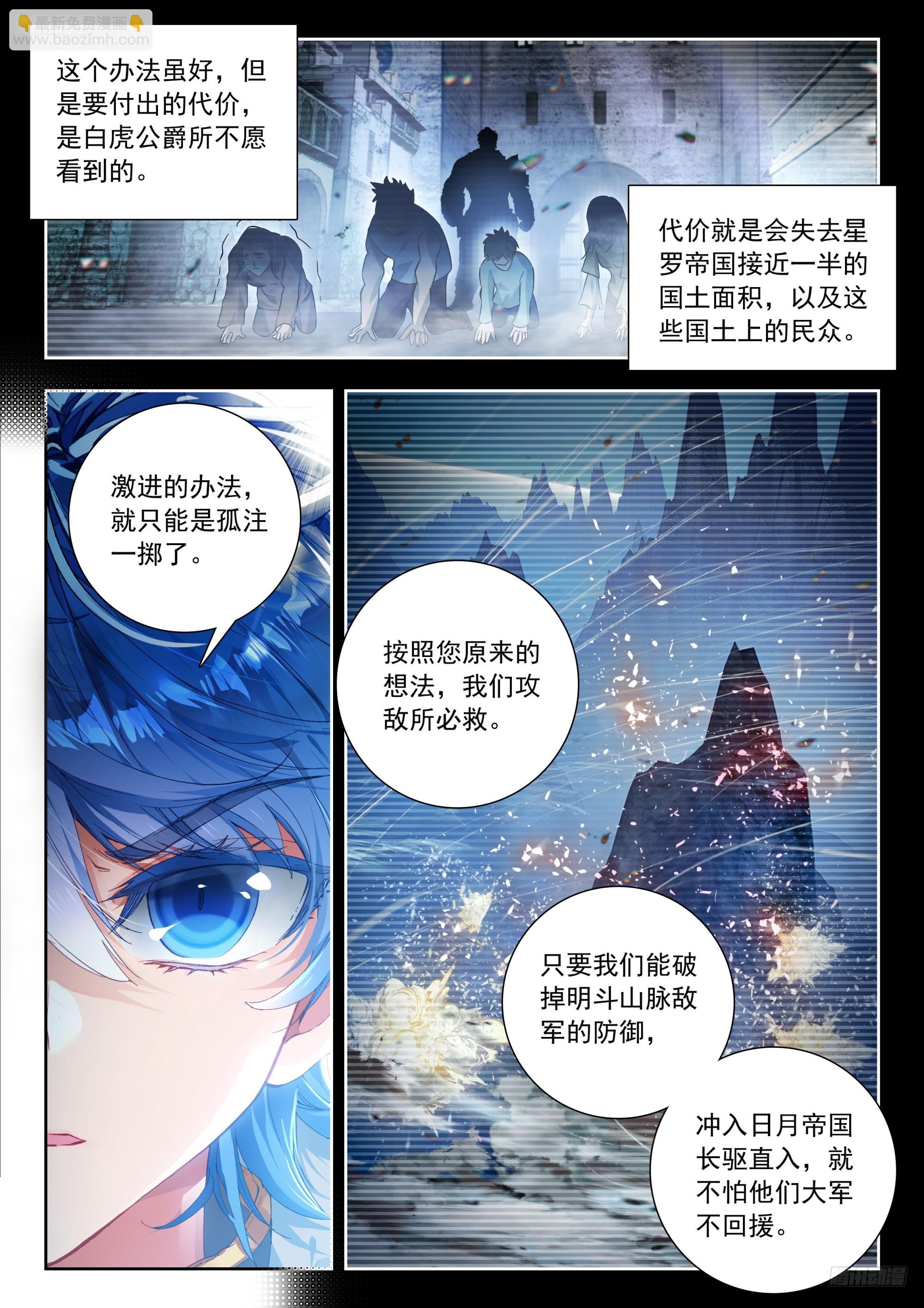 斗羅大陸 II 絕世唐門 - 519 計劃與決斷 - 1