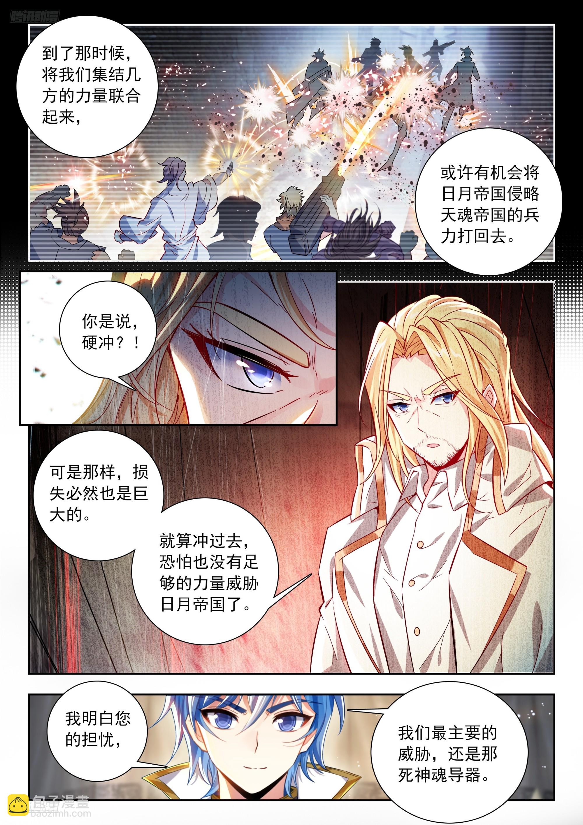 斗羅大陸 II 絕世唐門 - 519 計劃與決斷 - 2