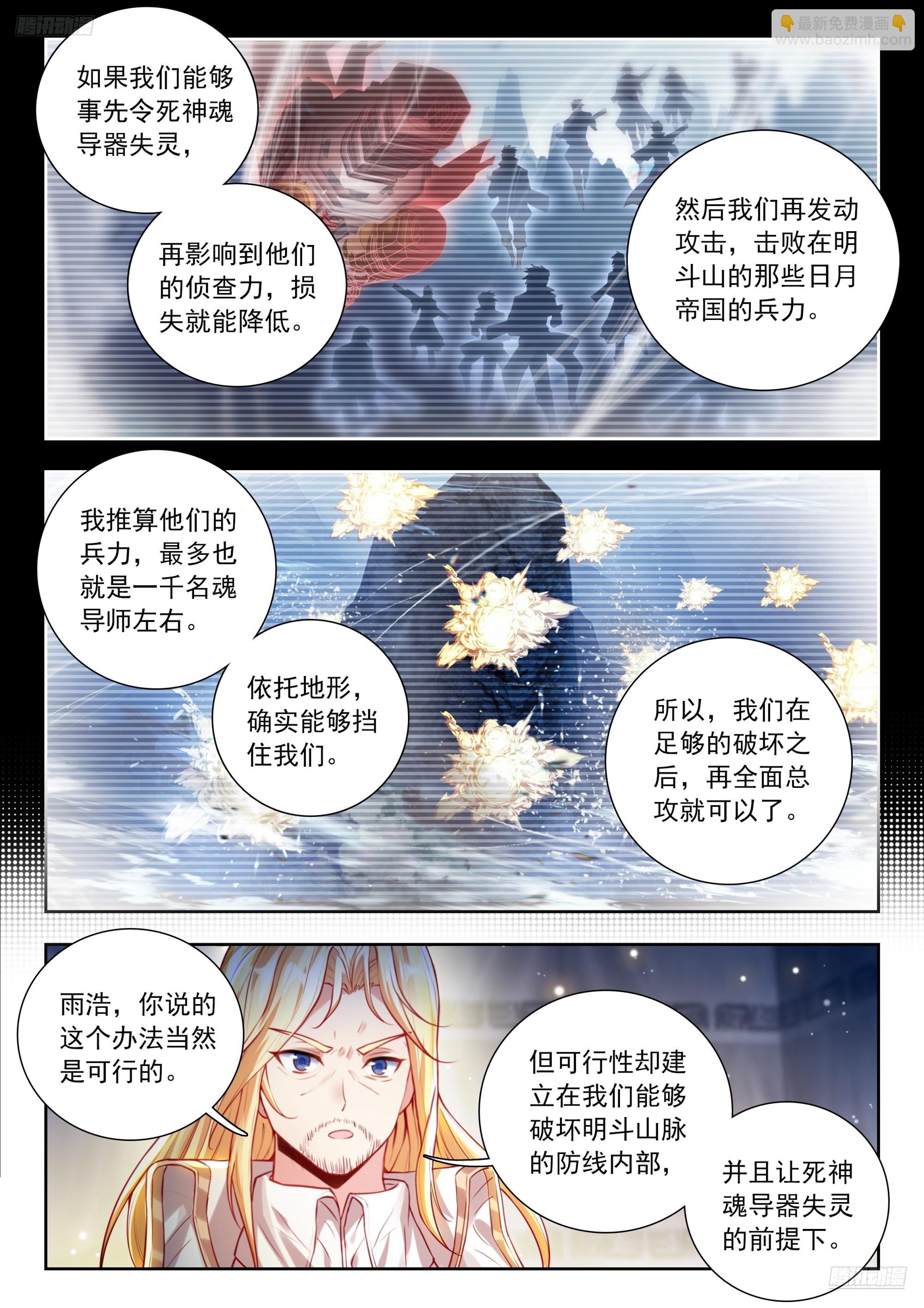 斗羅大陸 II 絕世唐門 - 519 計劃與決斷 - 3