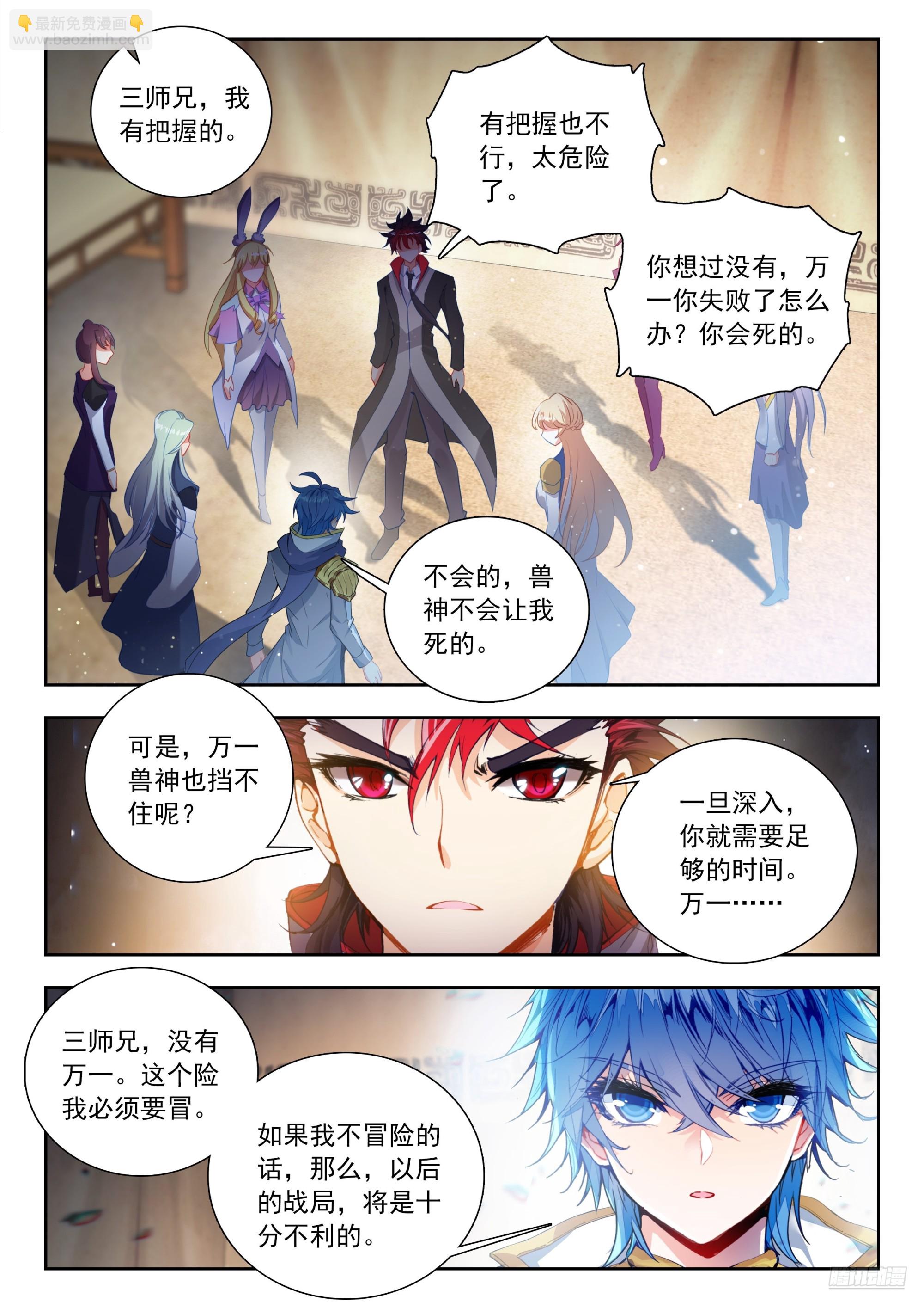 斗羅大陸 II 絕世唐門 - 519 計劃與決斷 - 1