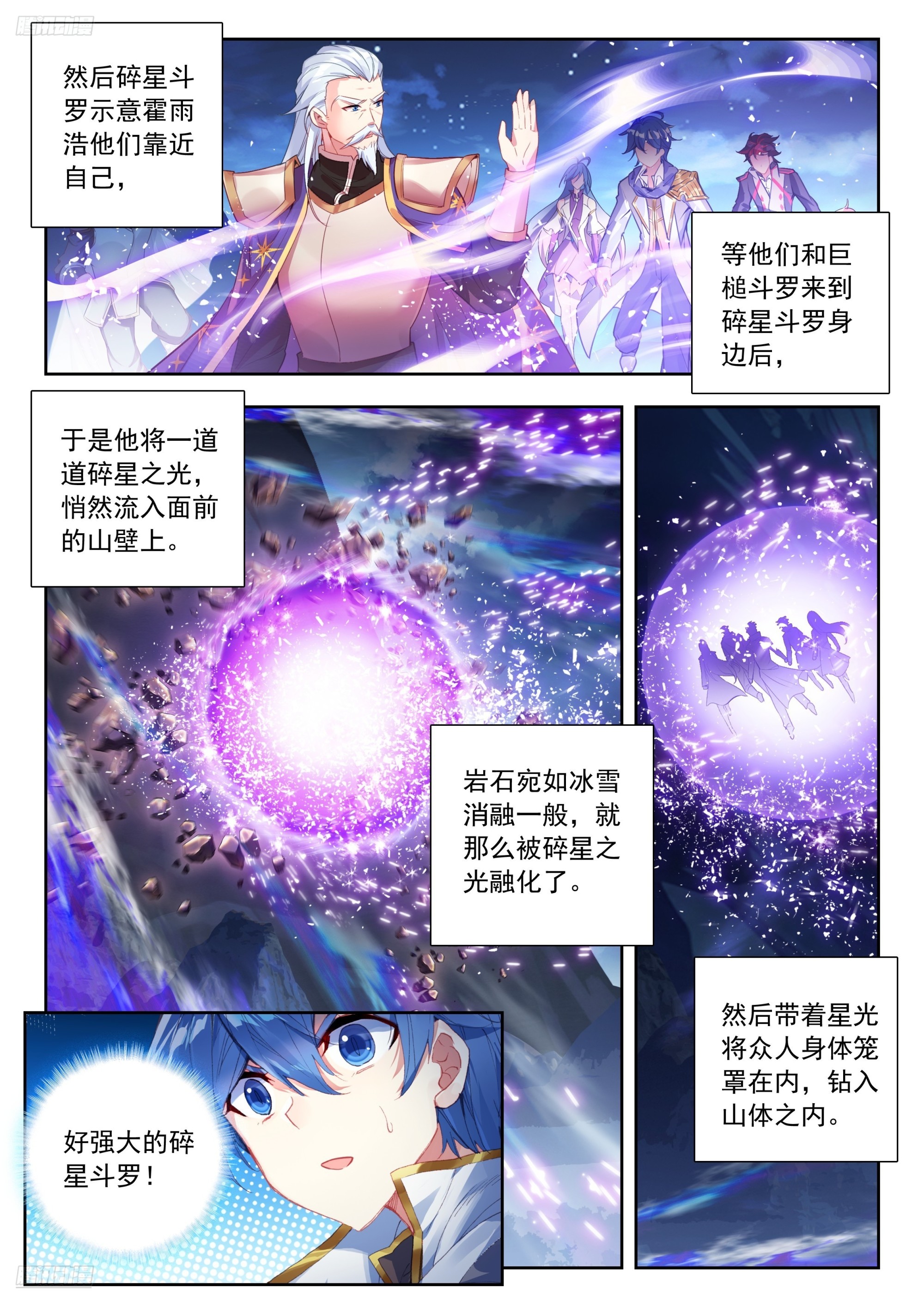 斗羅大陸 II 絕世唐門 - 523 衝上主峰 - 4