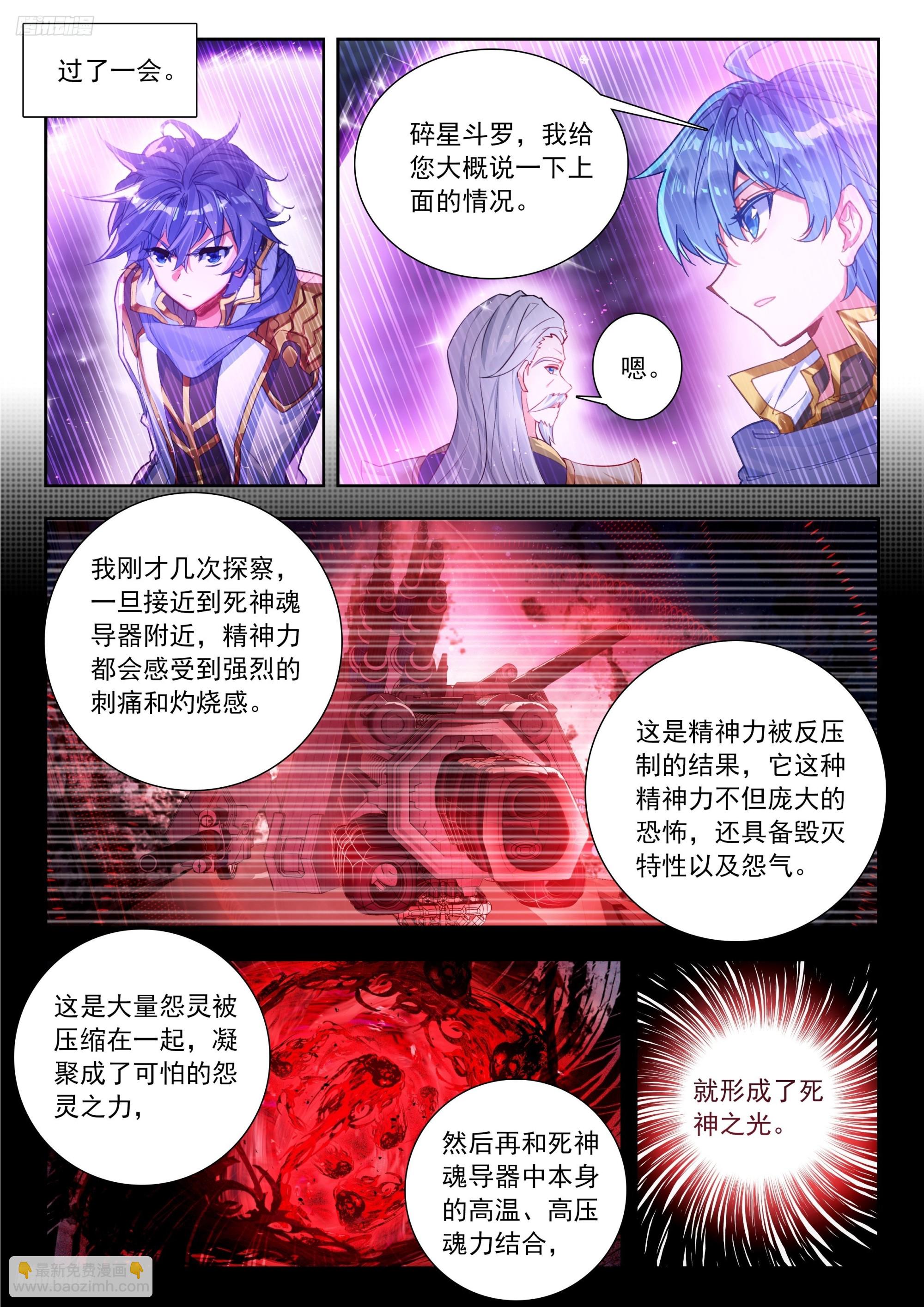斗羅大陸 II 絕世唐門 - 523 衝上主峰 - 2