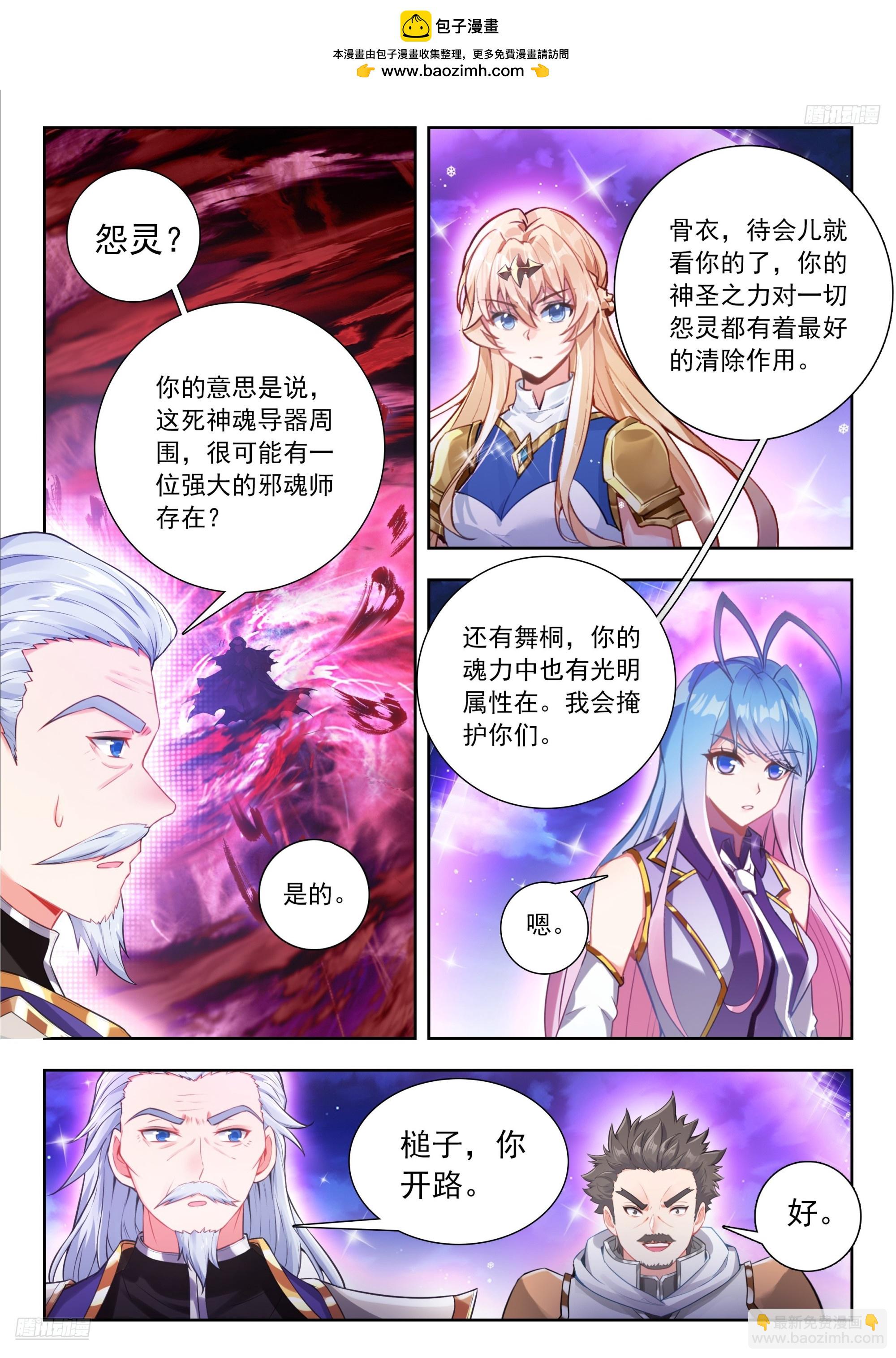 斗羅大陸 II 絕世唐門 - 523 衝上主峰 - 4