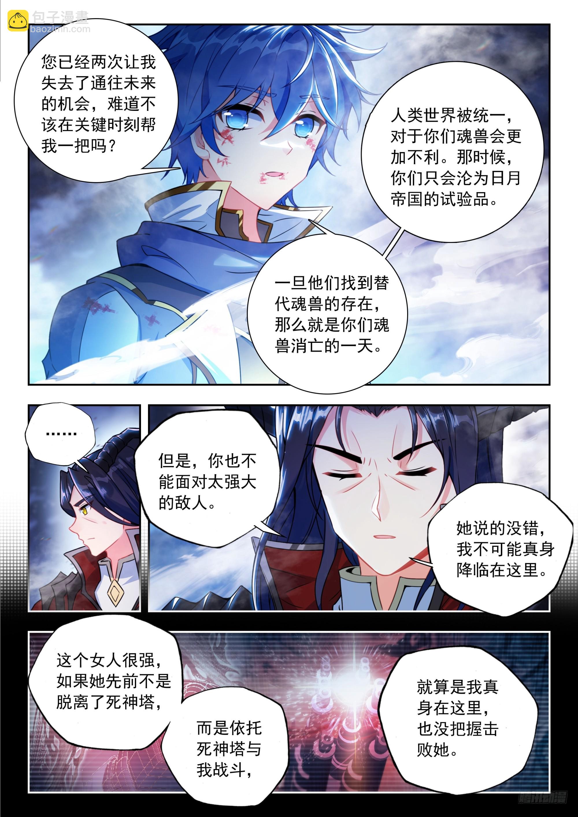 斗羅大陸 II 絕世唐門 - 525 真身降臨？ - 3