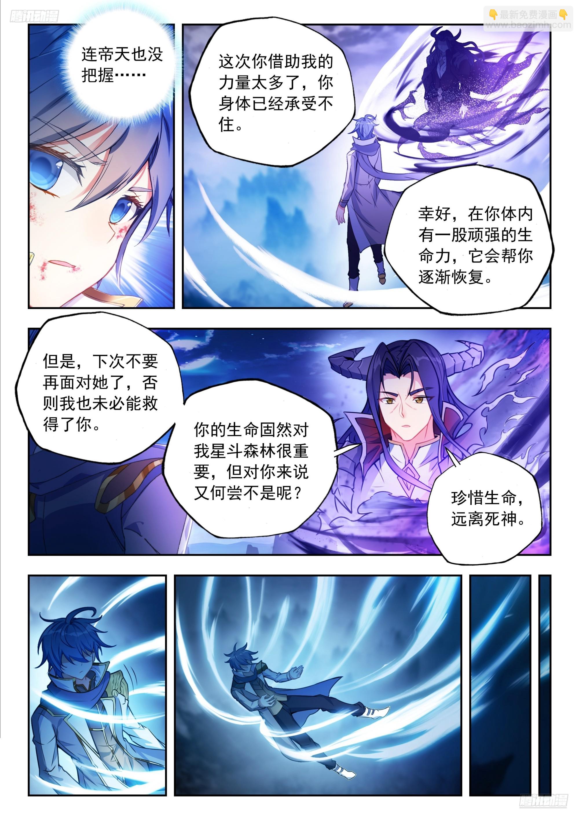 斗羅大陸 II 絕世唐門 - 525 真身降臨？ - 4